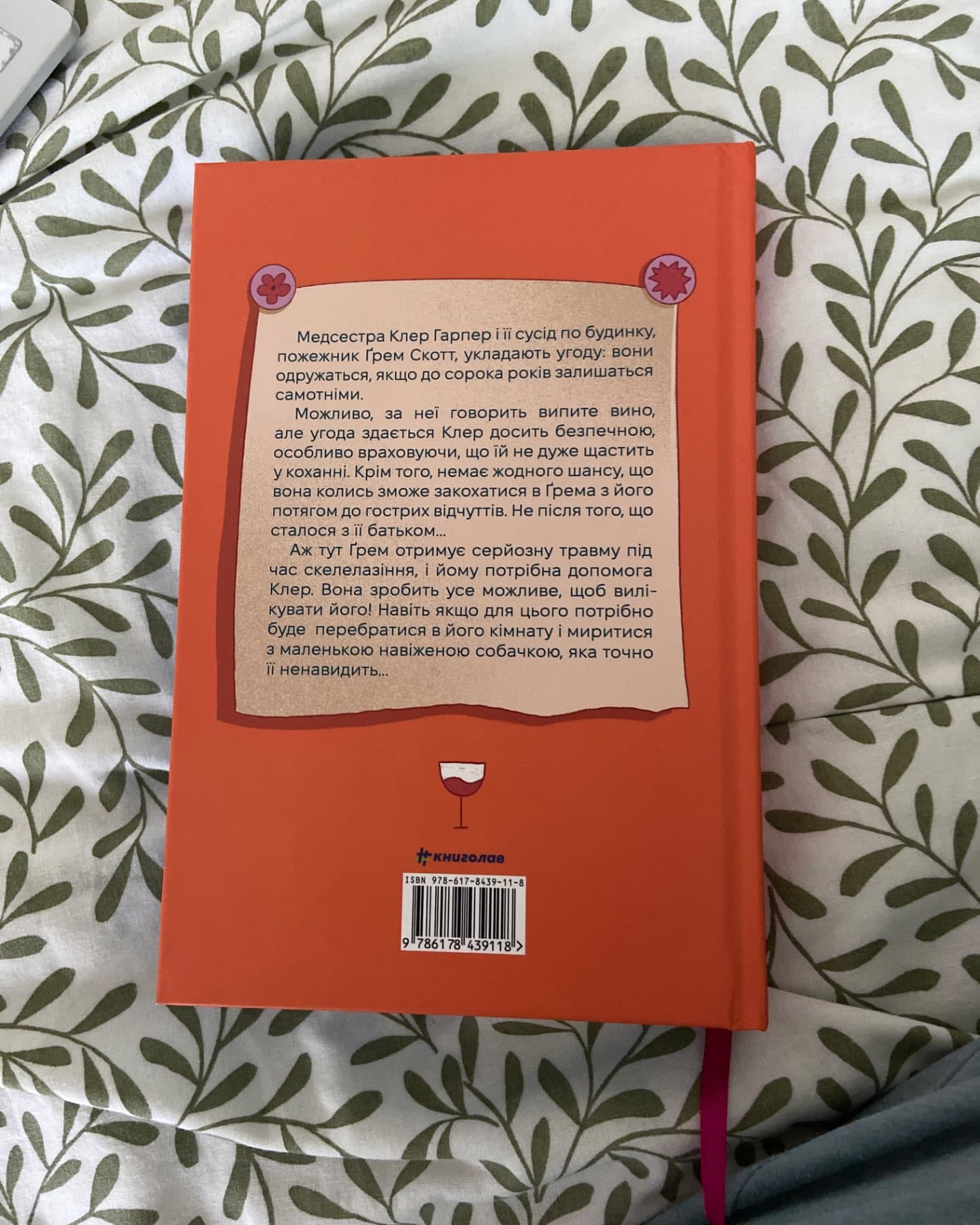 Сусідська угода-Ешлі Елісон