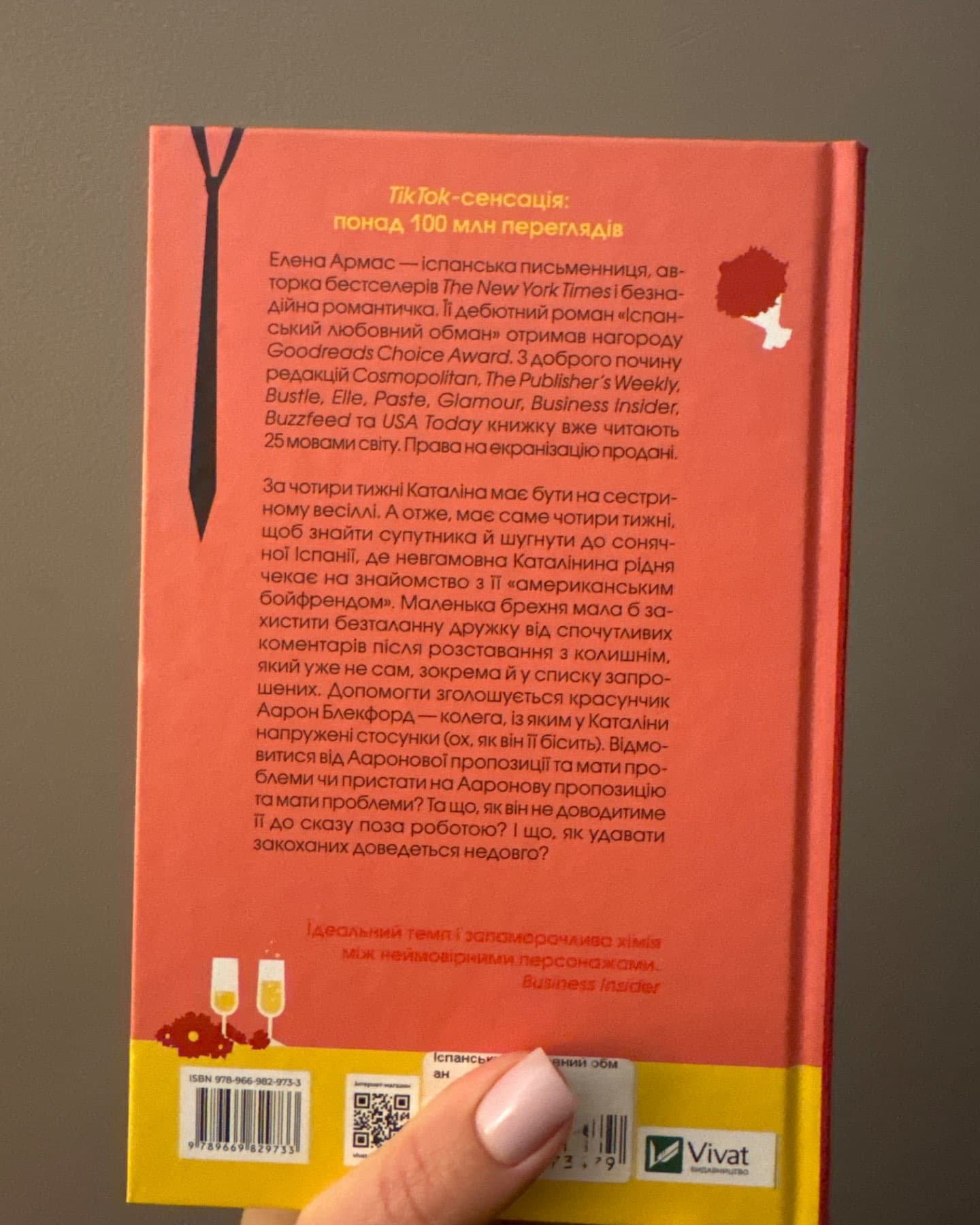 Іспанський Любовний Обман-Олена Армас