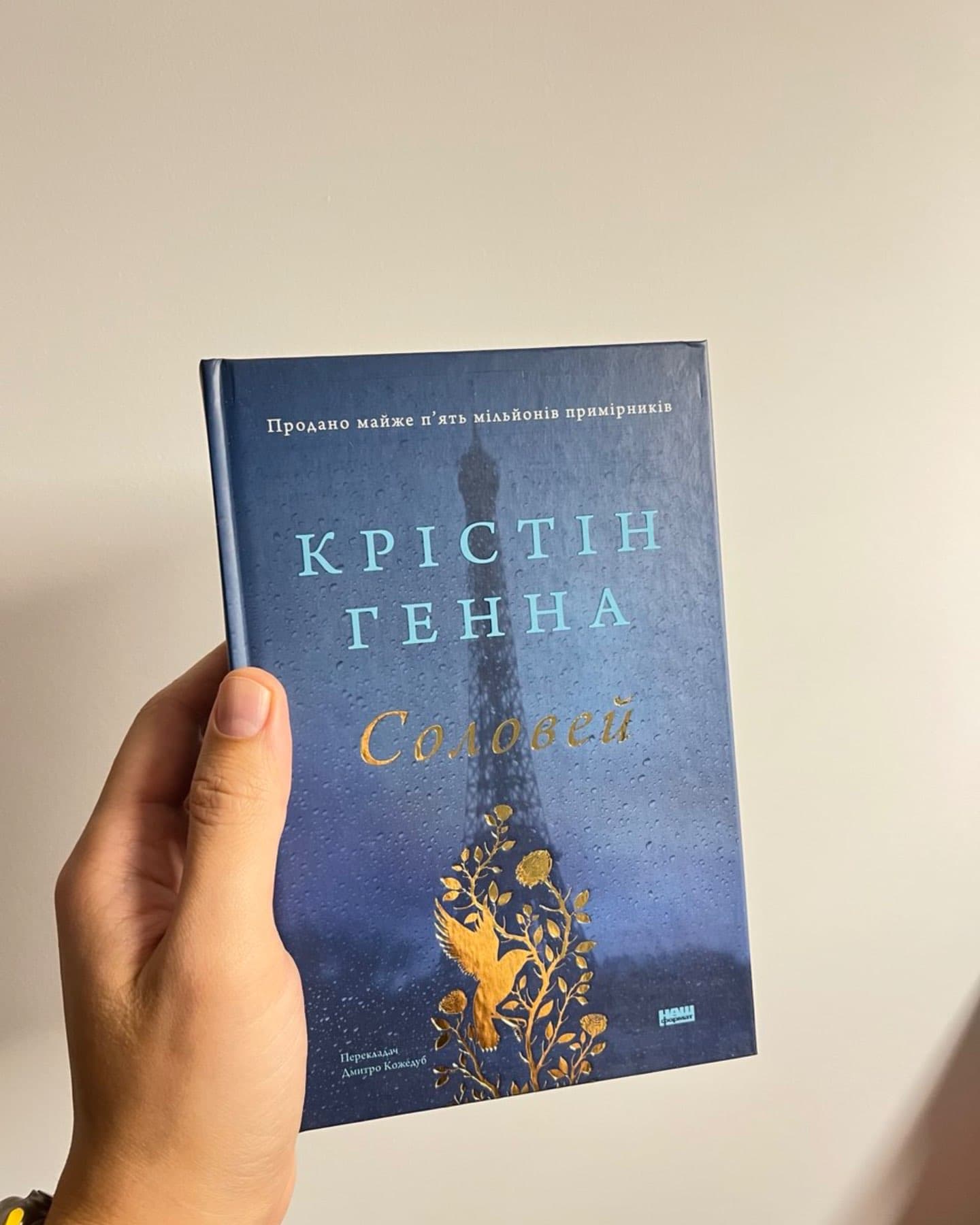 Соловей-Крістін Генна
