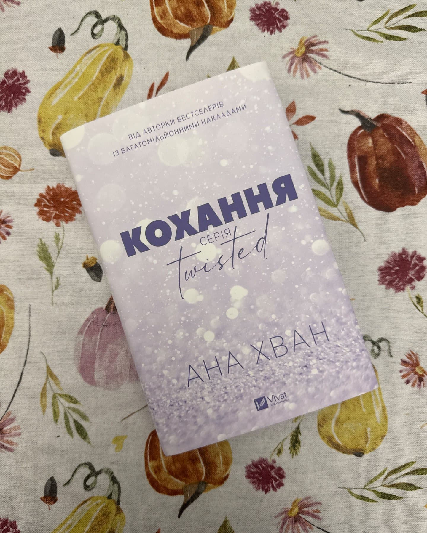 Кохання-Ана Хван