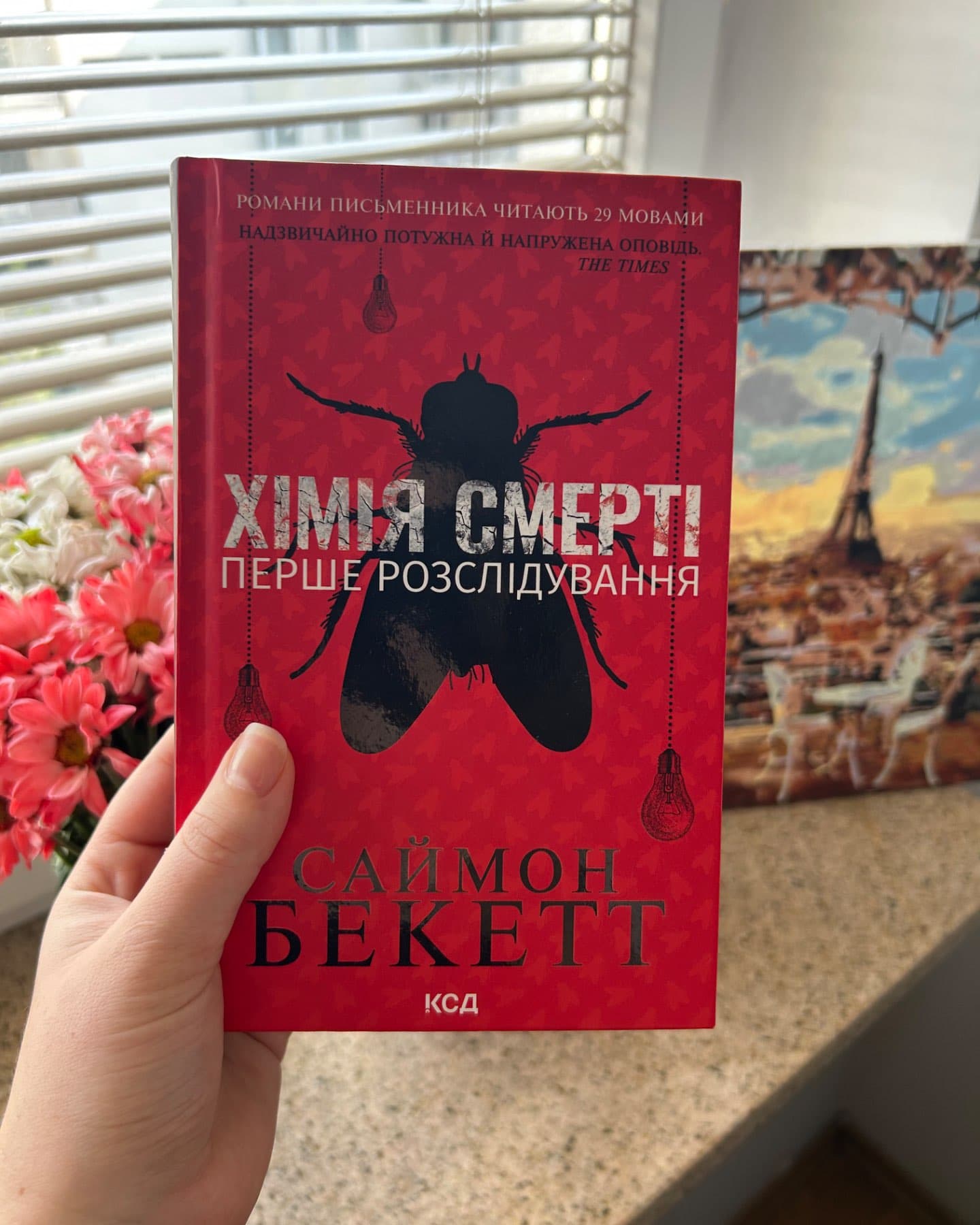 Хімія смерті. Перше розслідування-Саймон Бекетт