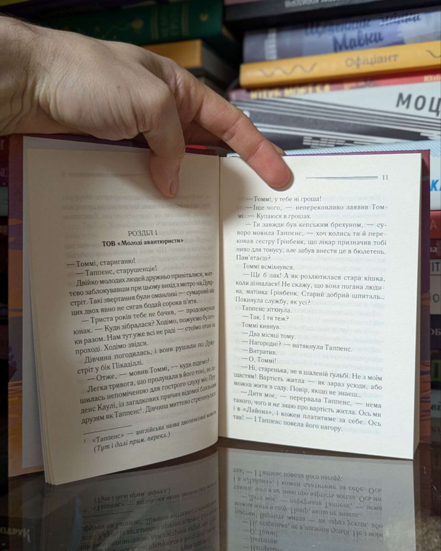 Таємничий суперник-Аґата Крісті