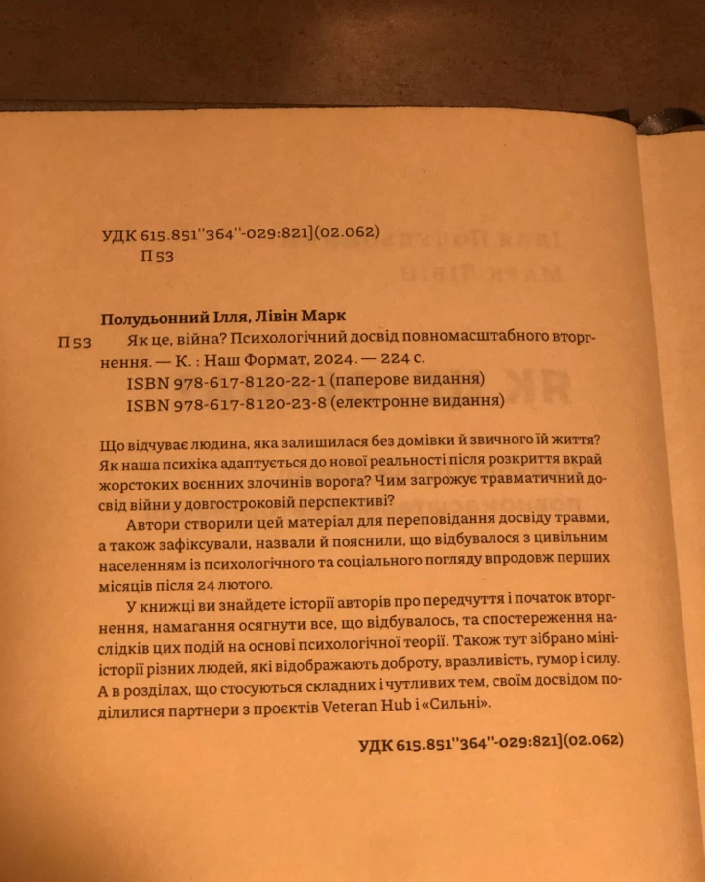Як це війна?-Ілля Полудьонний Та Марк Лівін