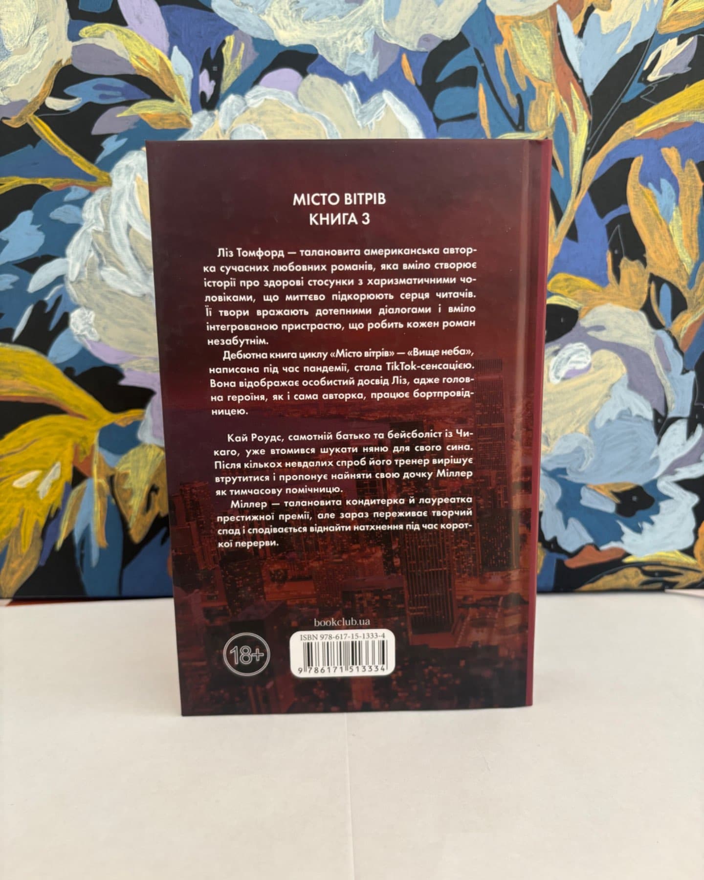 Спіймана. Місто вітрів. Книга 3-Ліз Томфорд