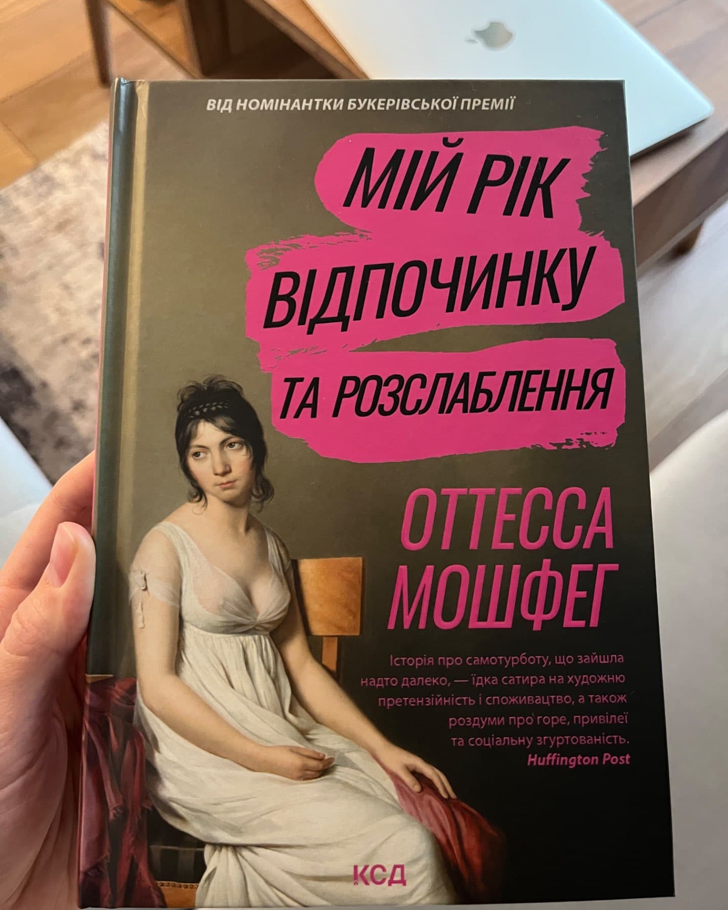 Мій рік відпочинку та розслаблення-Оттесса Мошфег
