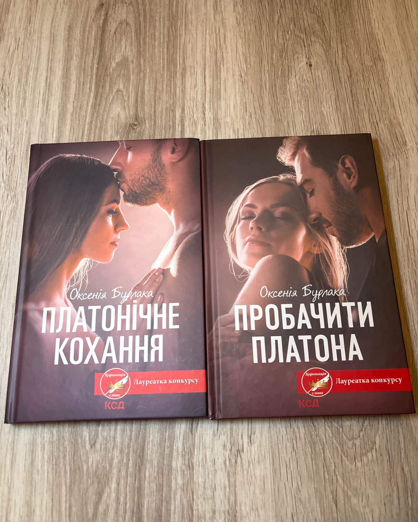 Платонічне кохання, Пробачити Платона-Оксенія Бурлака