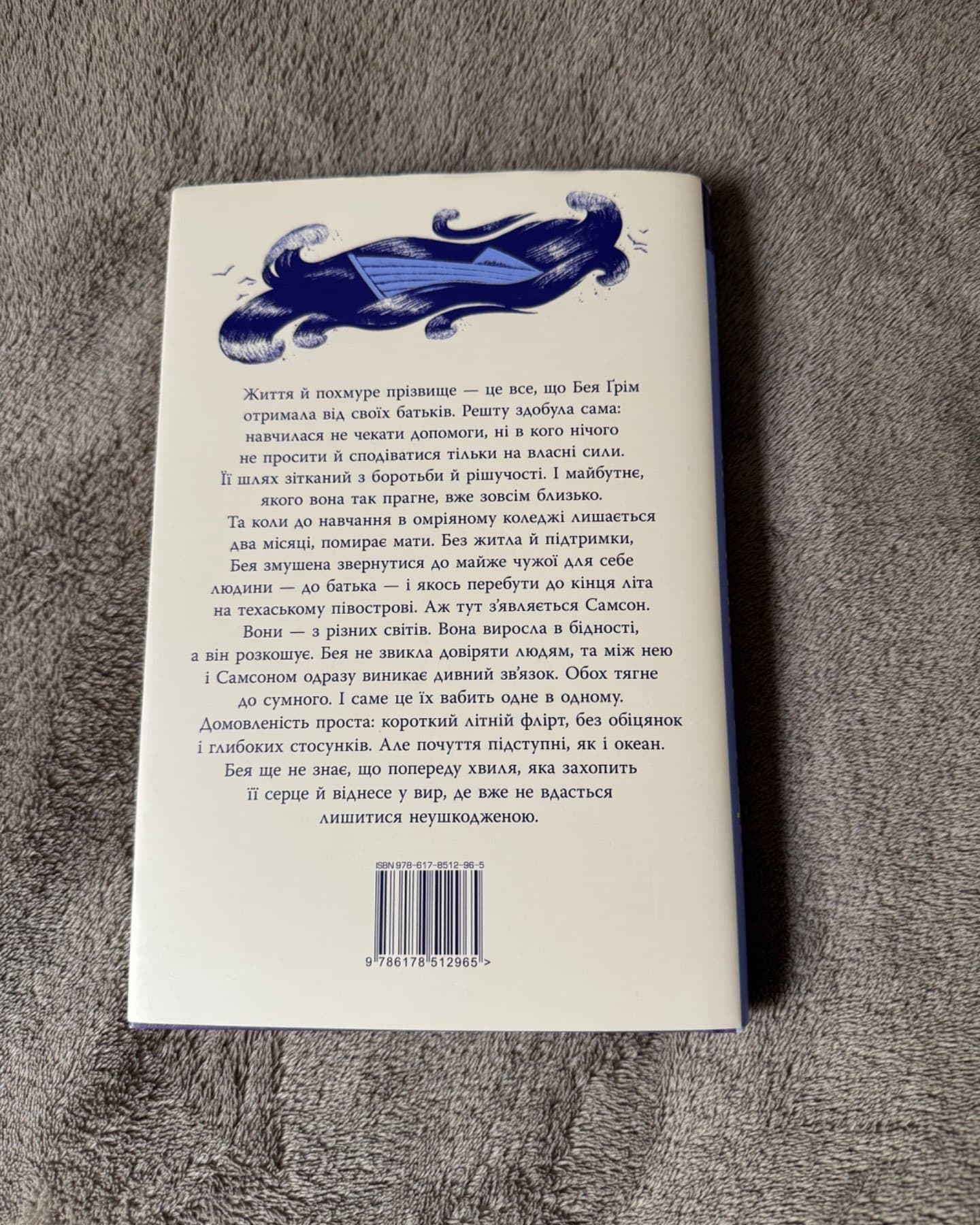 Кістки серця-Коллін Гувер