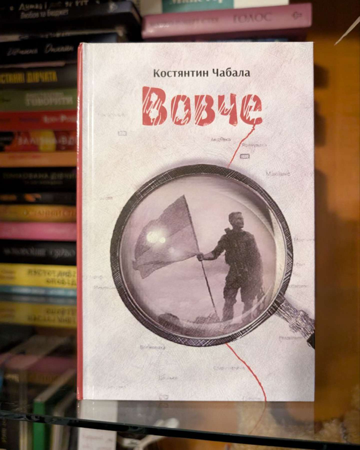 Вовче-Костянтин Чабала