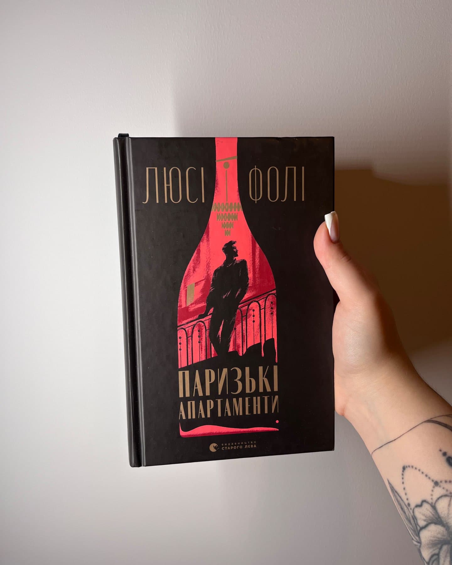 Паризькі апартаменти-Люсі Фолі