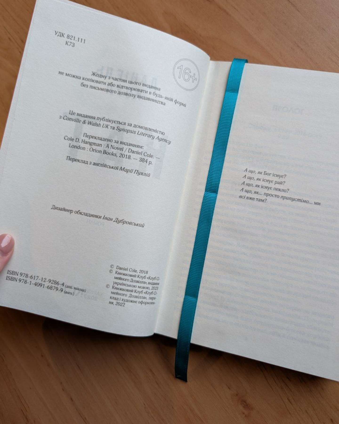 Кат. Книга 2-Даніель Коул