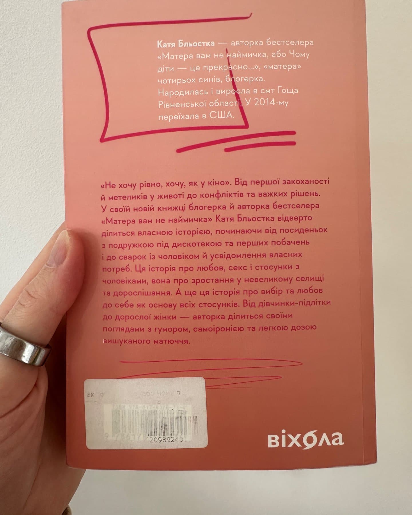 Так тобі й треба, або Чому в стосунках варто обирати себе-Катя Бльостка