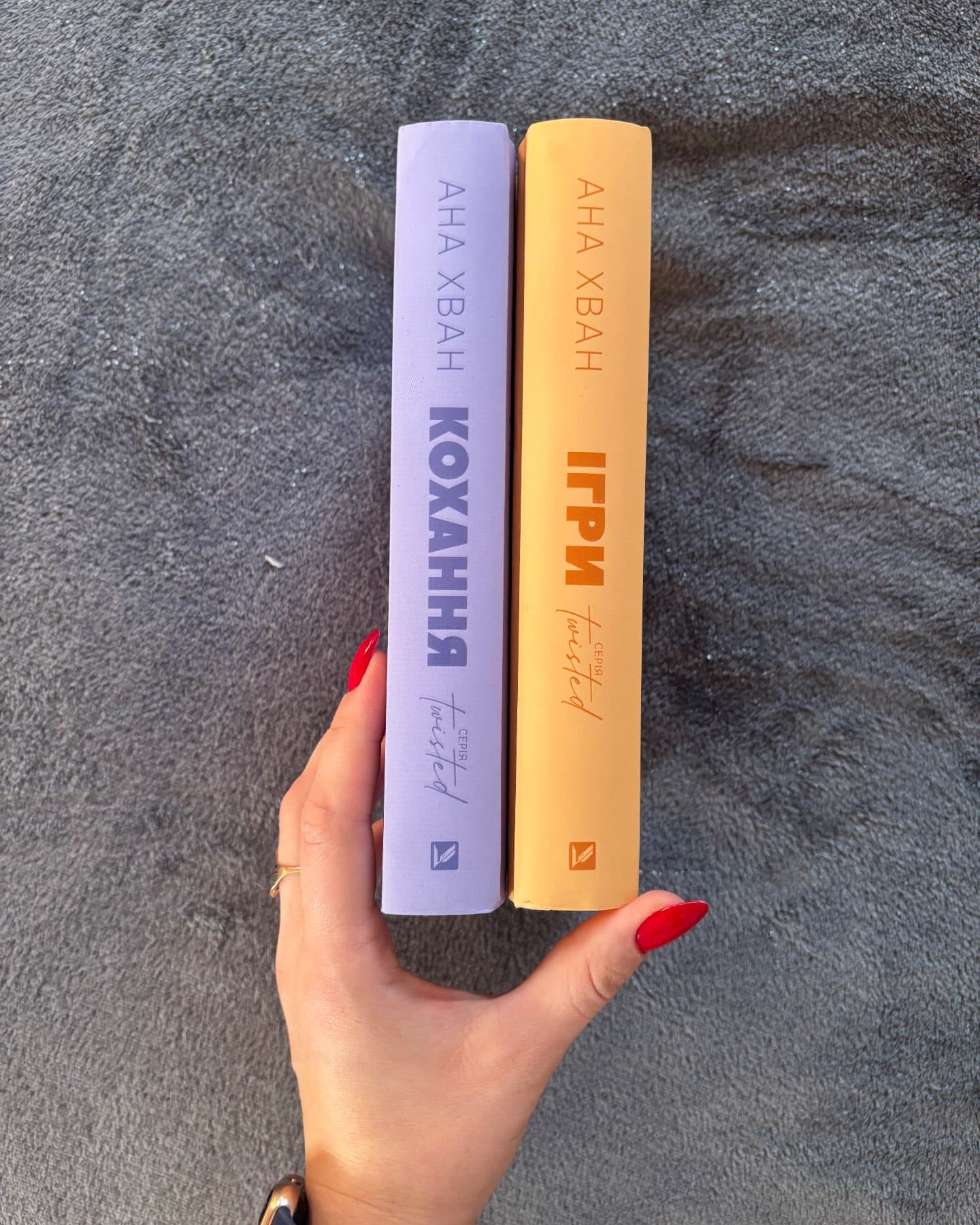 Кохання, Ігри-Ана Хван