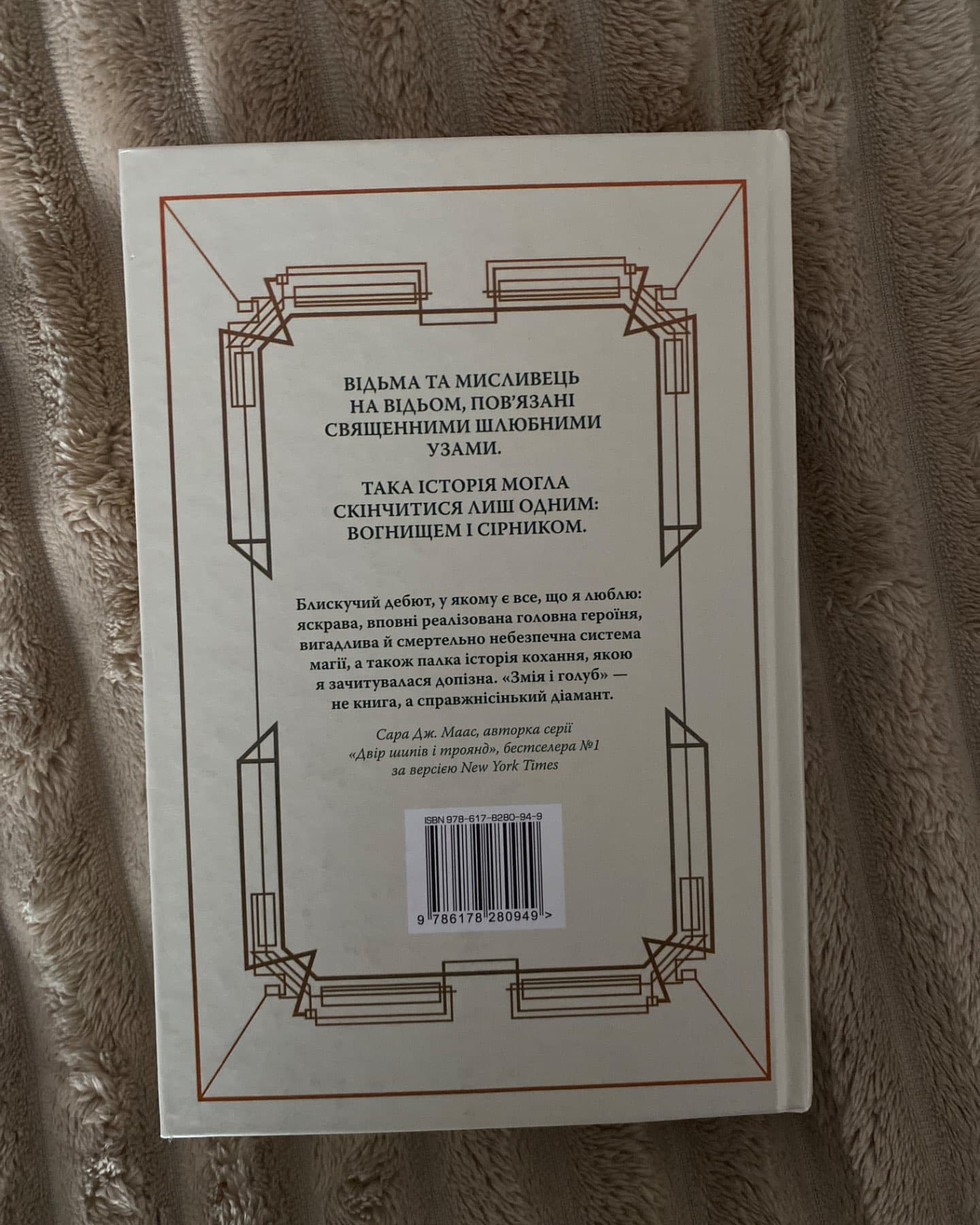 Змія і Голуб. Книга 1-Шелбі Мег'юрін