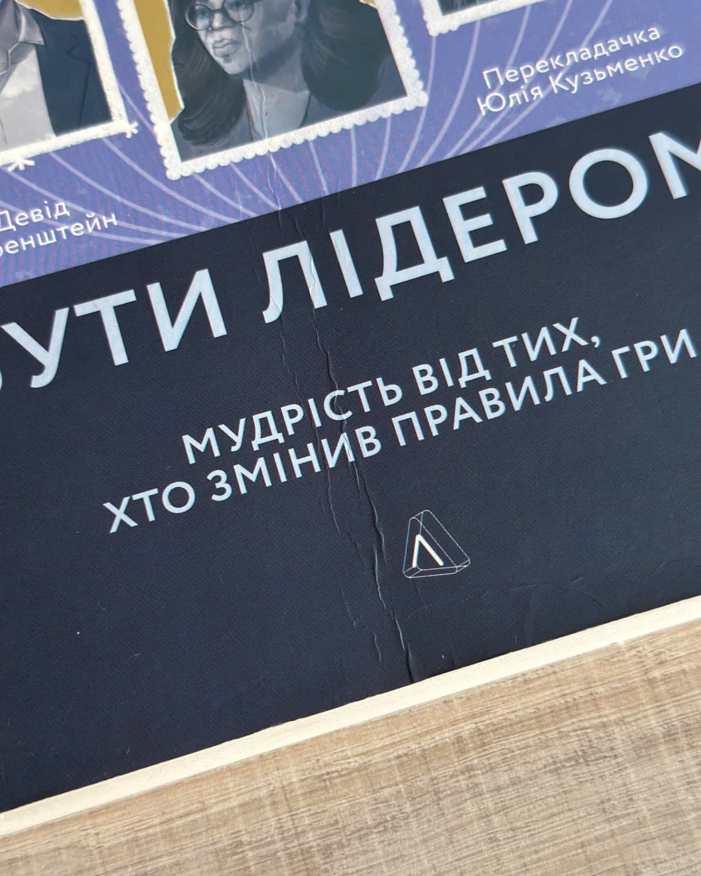 Бути лідером. Мудрість від тих, хто змінив правила гри.-Девід Рубенштейн