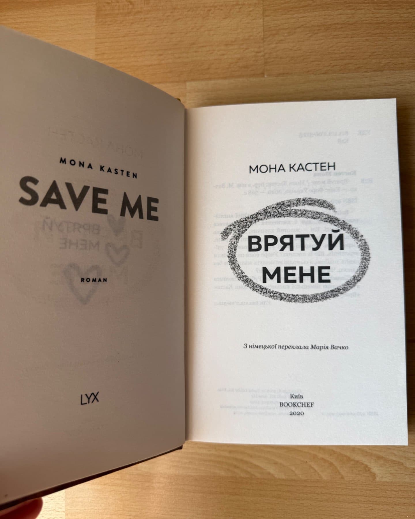 Врятуй мене. Книга 1-Мона Кастен
