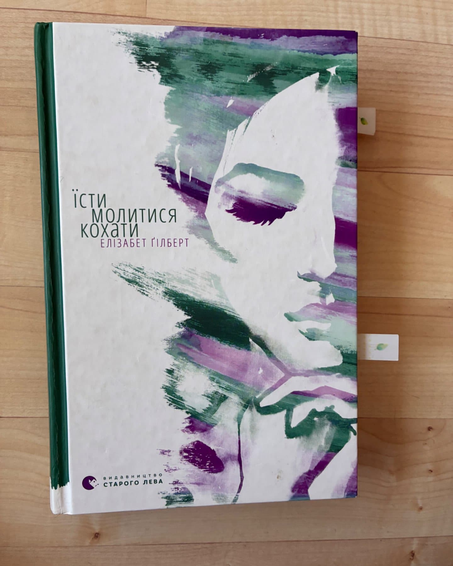Їсти, молитися, кохати-Елізабет Ґілберт