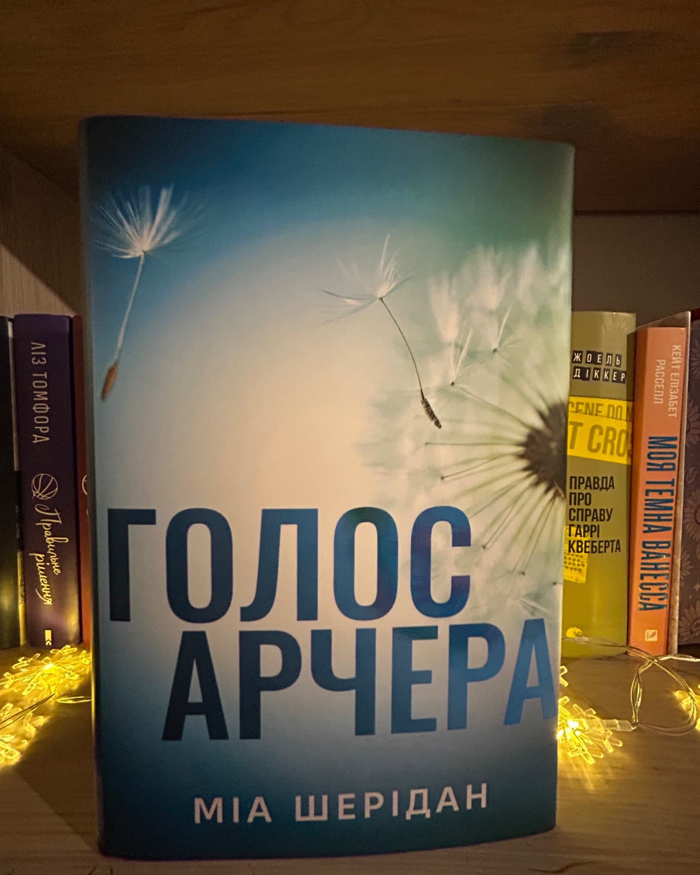 Голос Арчера-Мія Шерідан