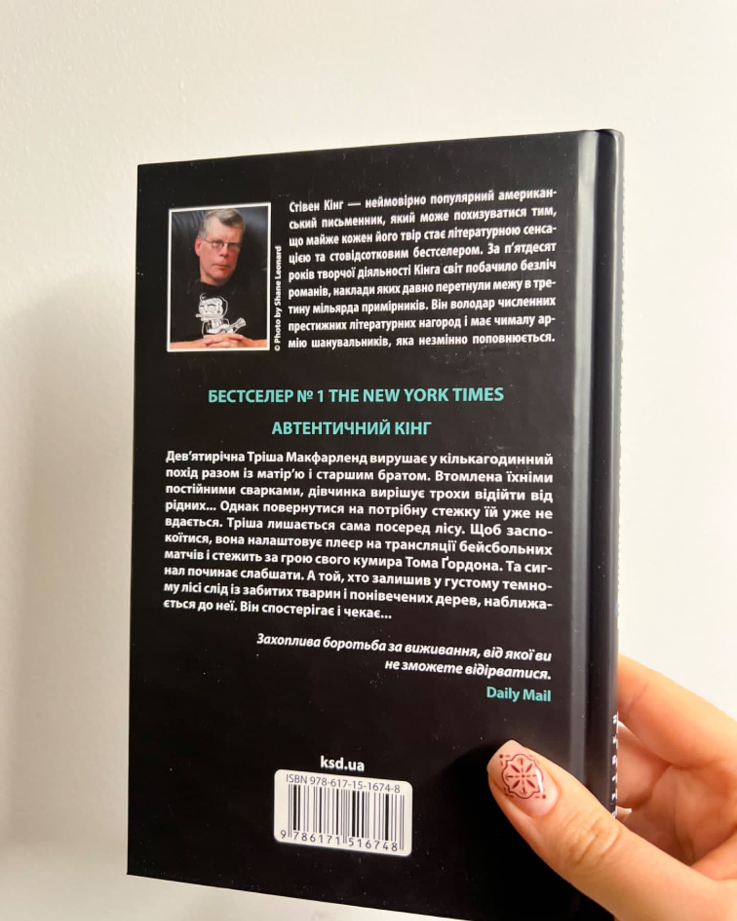 Дівчинка, яка любила Тома Гордона-Стівен Кінг