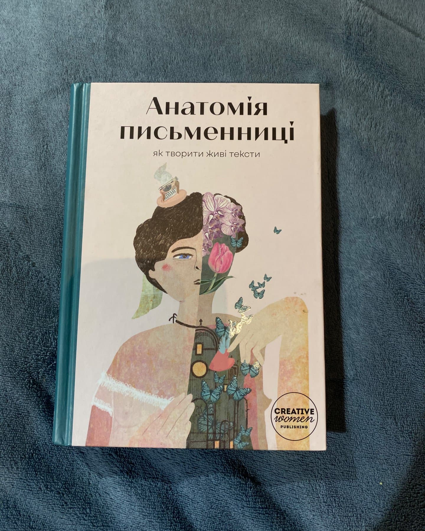 Анатомія письменниці-Галина Ткачук, Надійка Гербіш, Олександра Орлова, Ольга Купріян, Валерія Чорней, Таіс Золотковська
