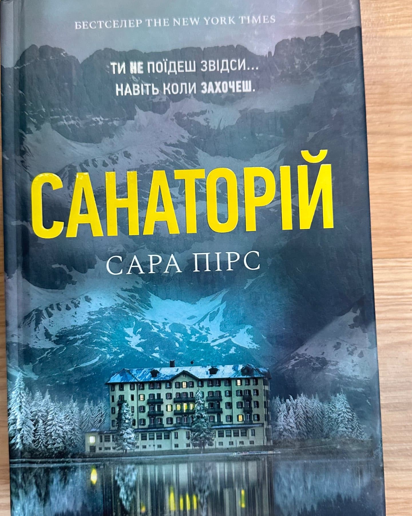 Санаторій-Сара Пірс