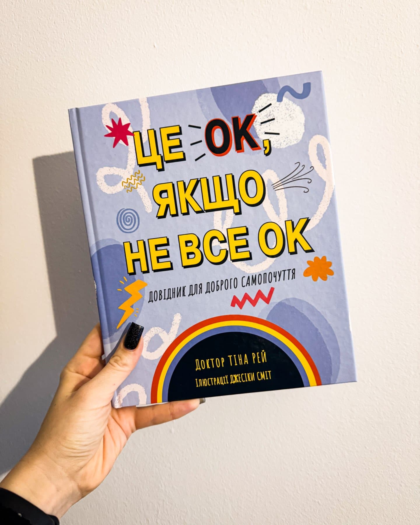 Це ОК якщо не все ОК-Тіна Рей