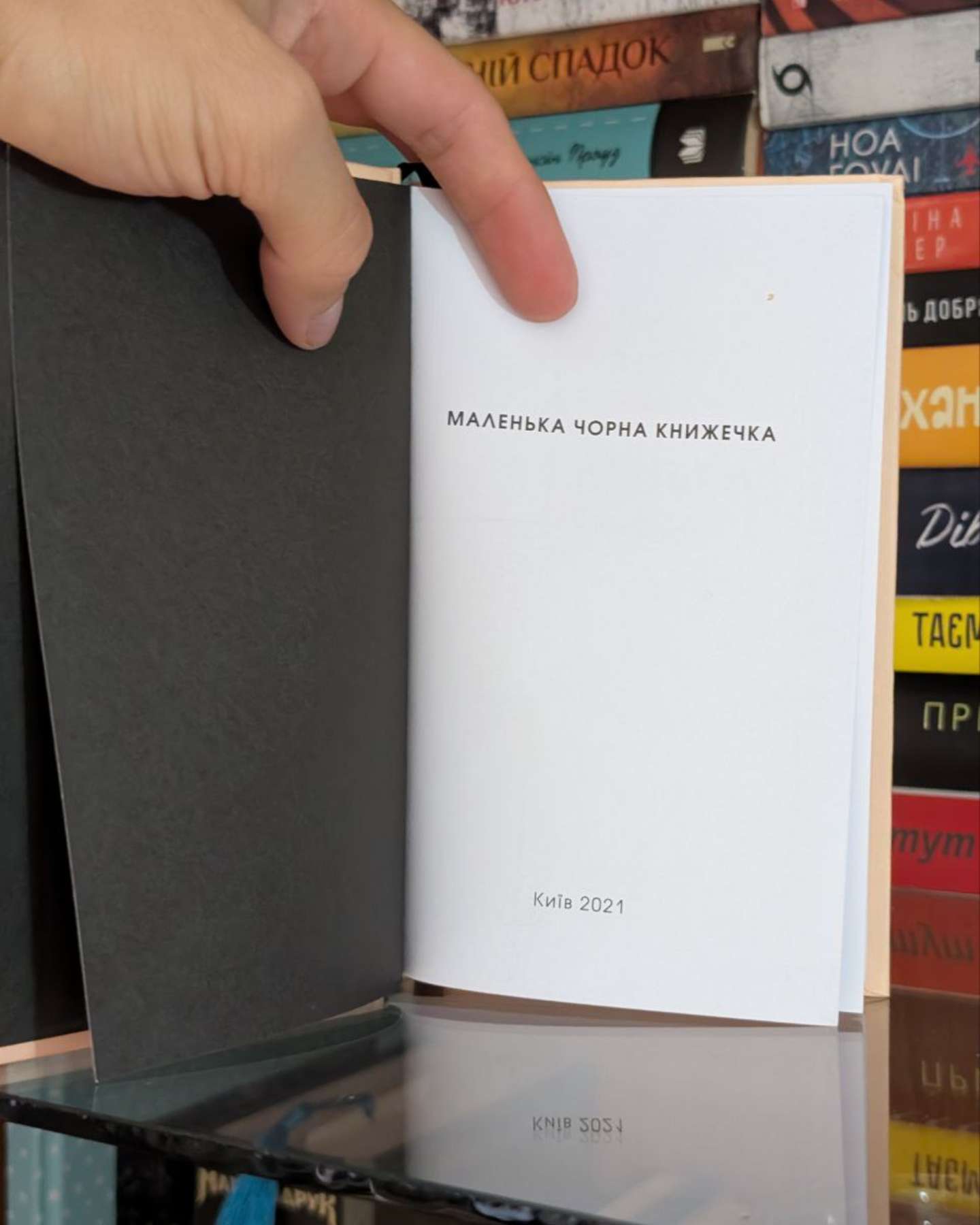 Маленька чорна книжечка-Отега Увагба