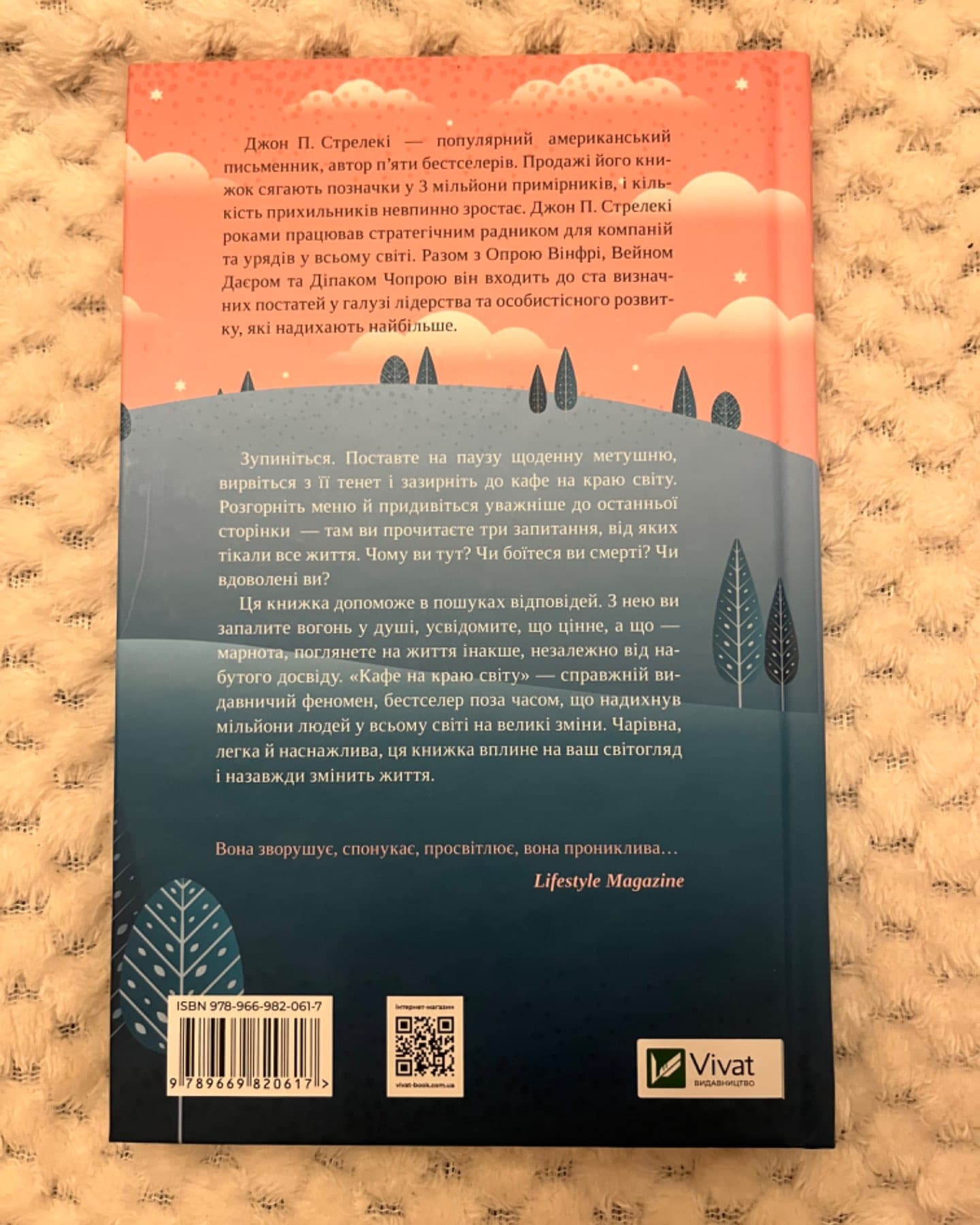Кафе на краю світу-Джон П. Стрелекі