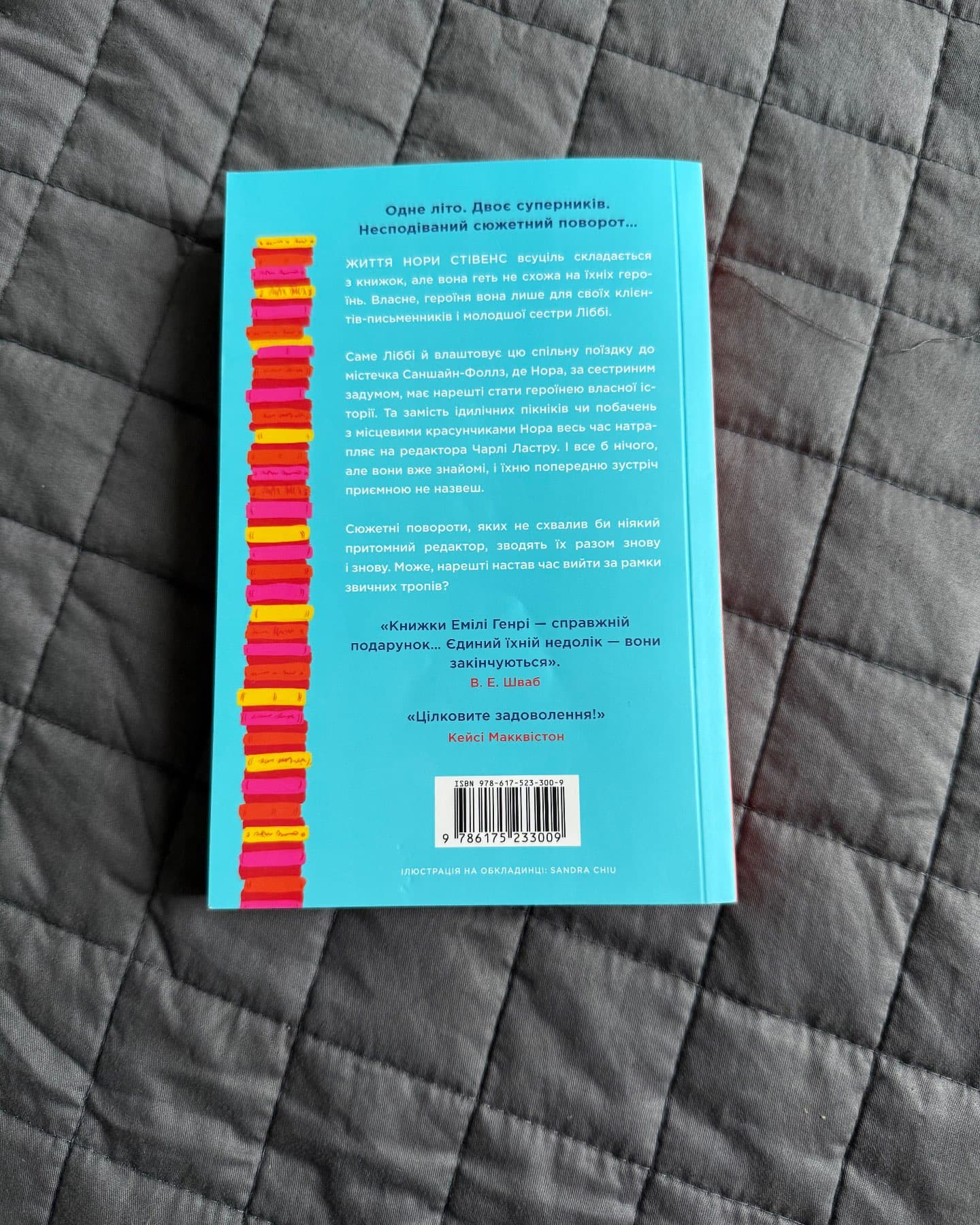 Книголюби-Емілі Генрі