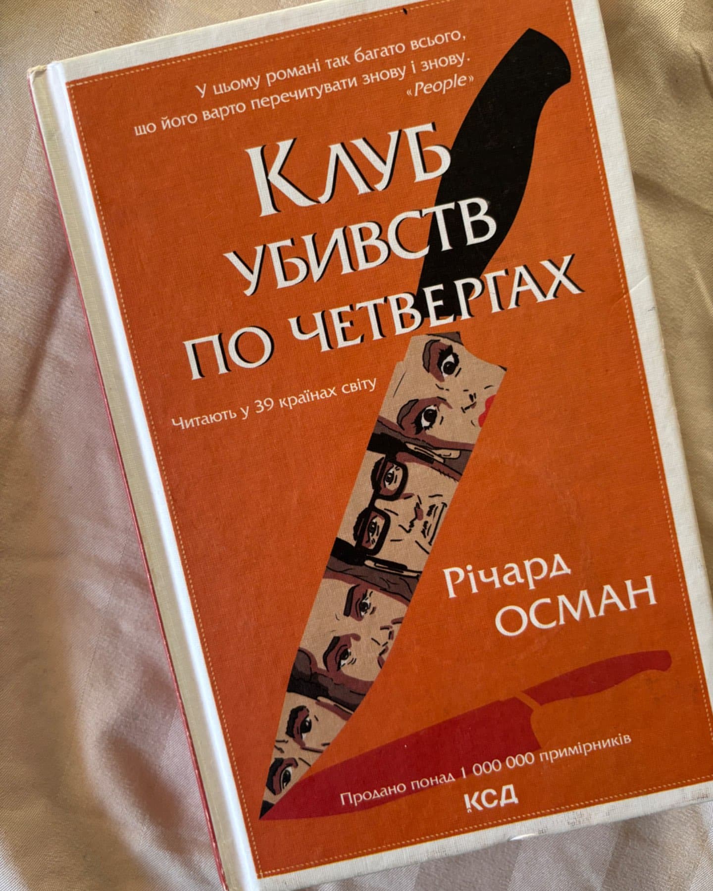 Клуб убивств по четвергах-Річард Осман