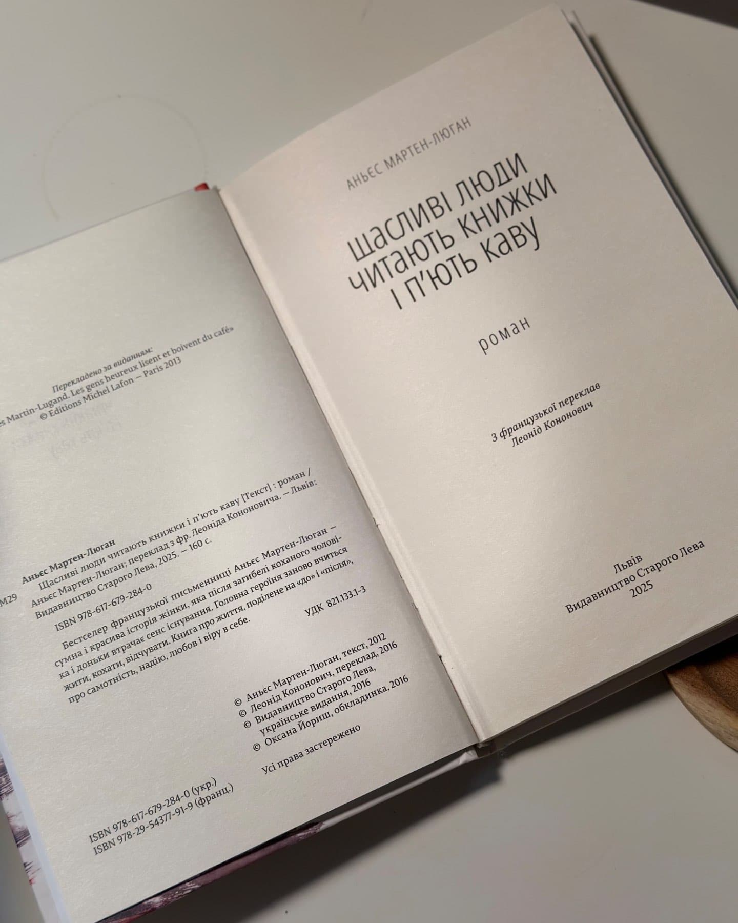 Щасливі люди читають книжки і п’ють каву-Аньєс Мартен-Люган