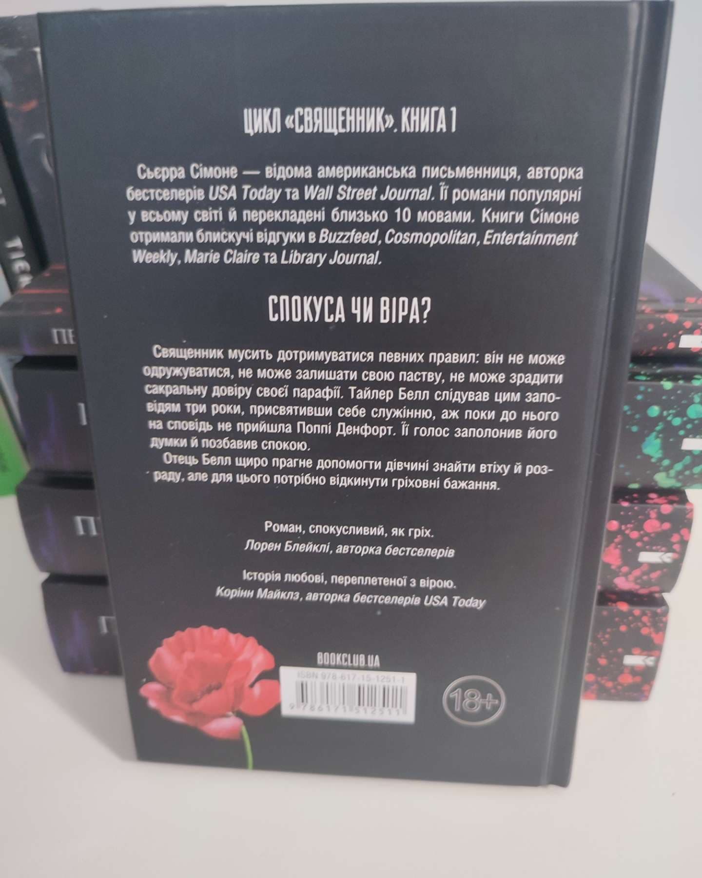 Священник-Сьєрра Сімоне