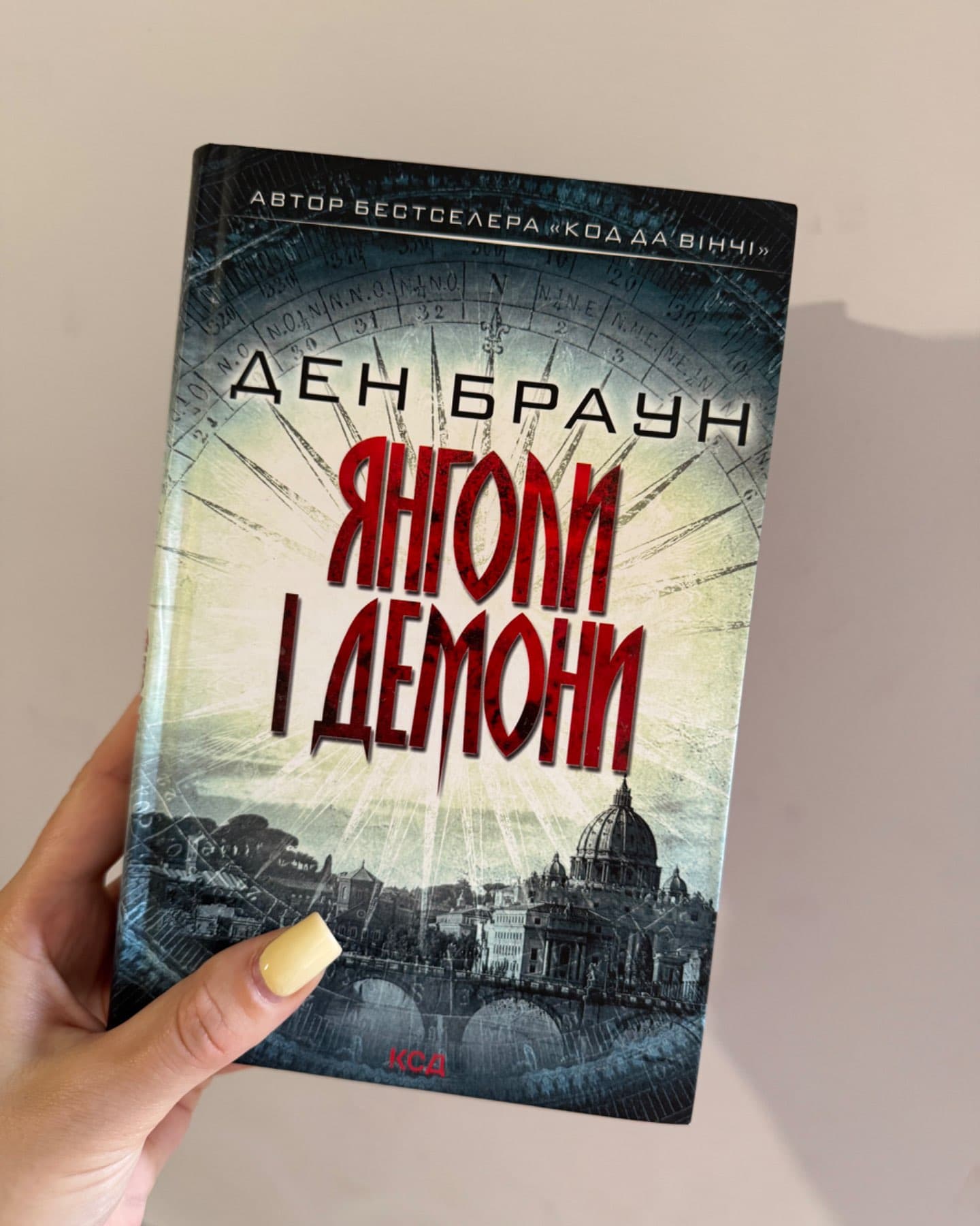 Янголи і демони-Ден Браун