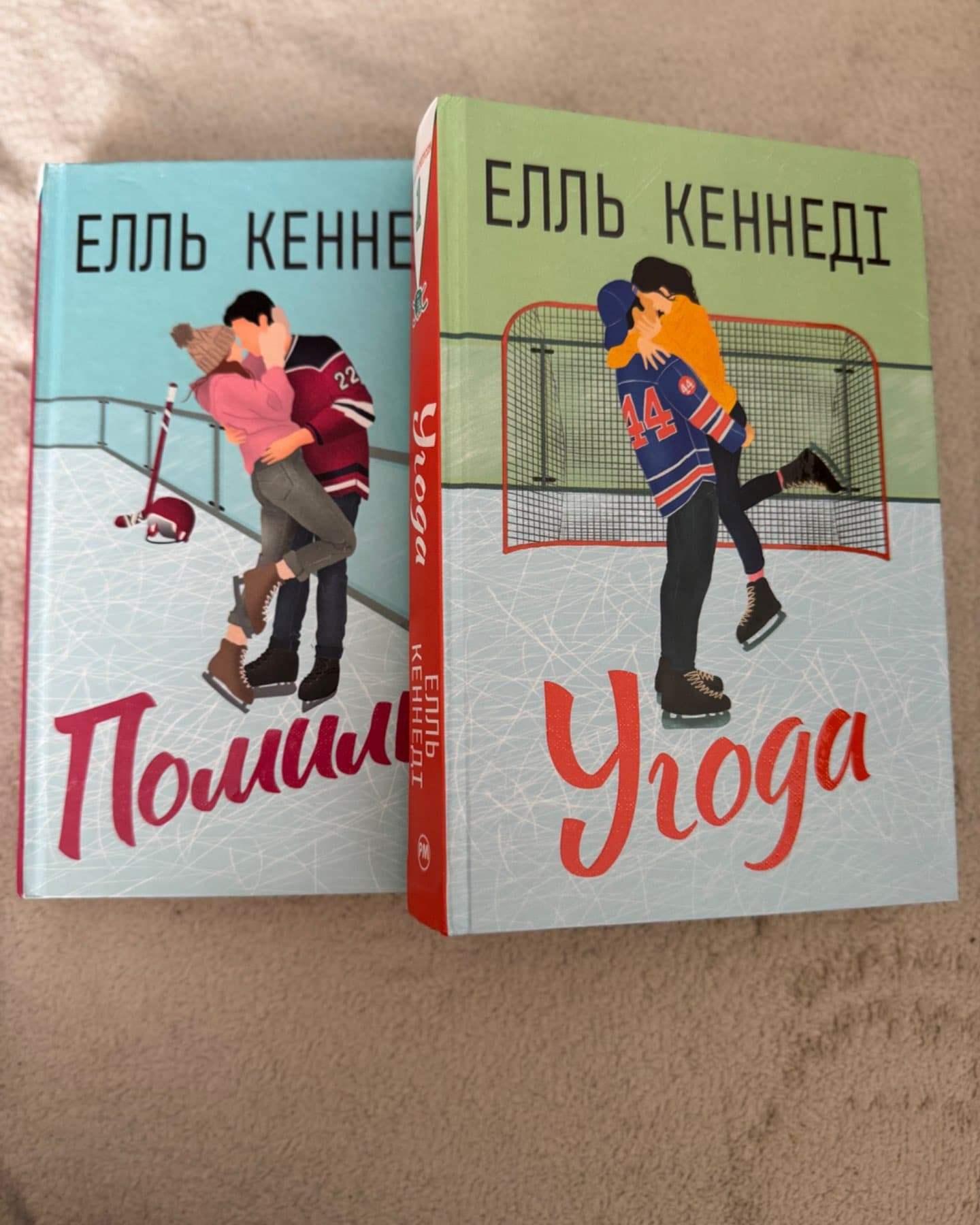 Угода, Помилка-Елль Кеннеді