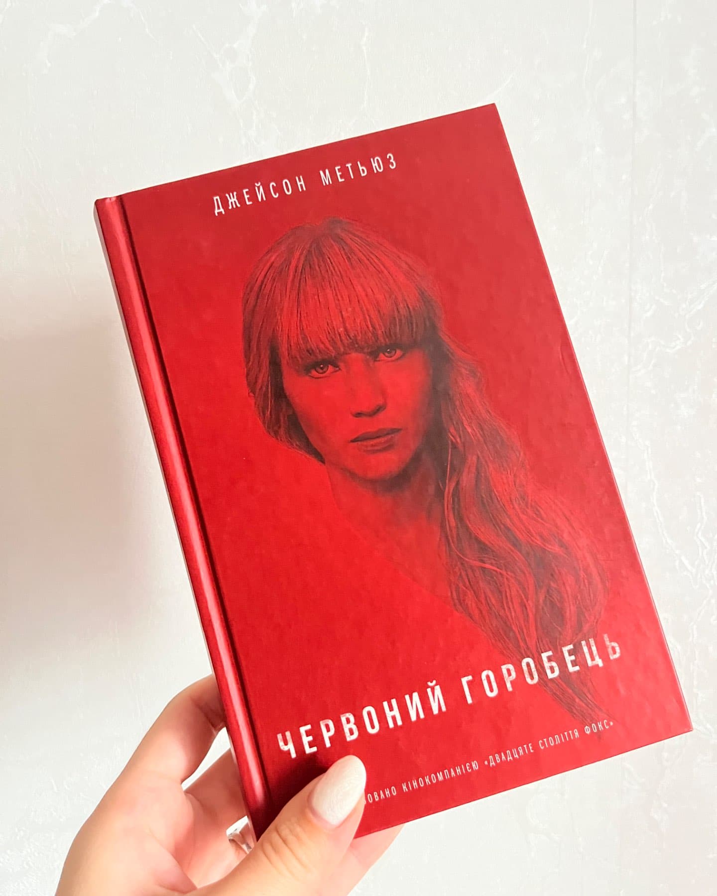Червоний горобець-Джейсон Метьюз