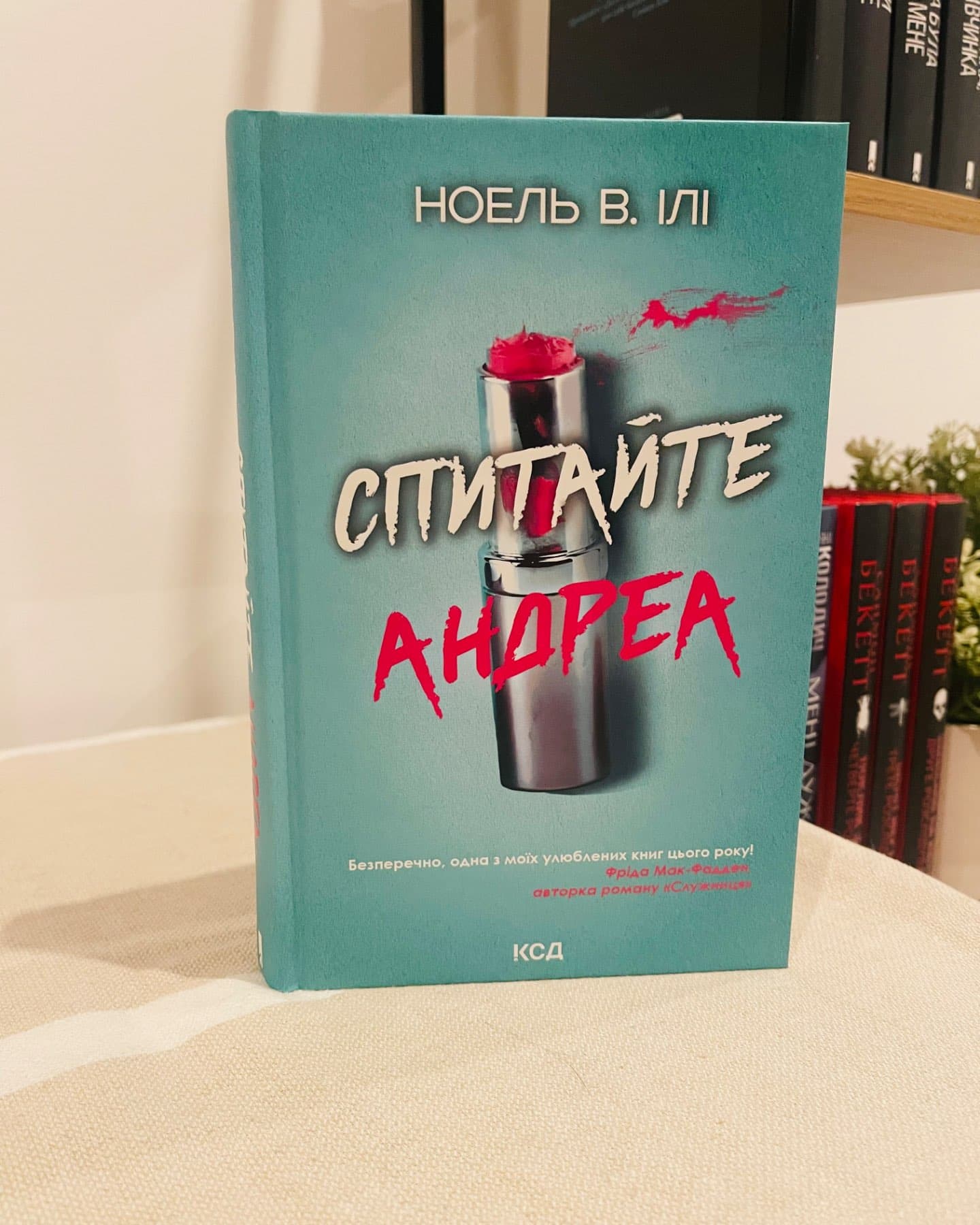 Спитайте Андреа-Ноель В. Ілі