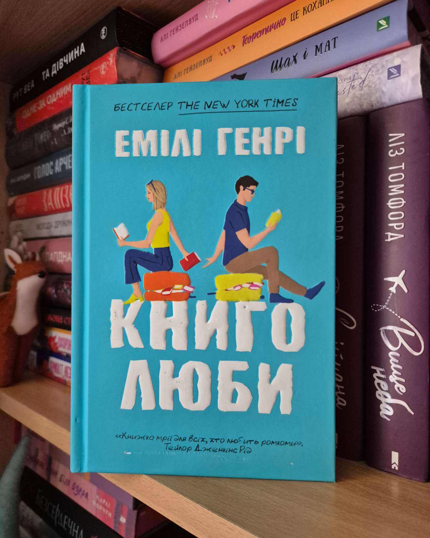 Книголюби-Емілі Генрі