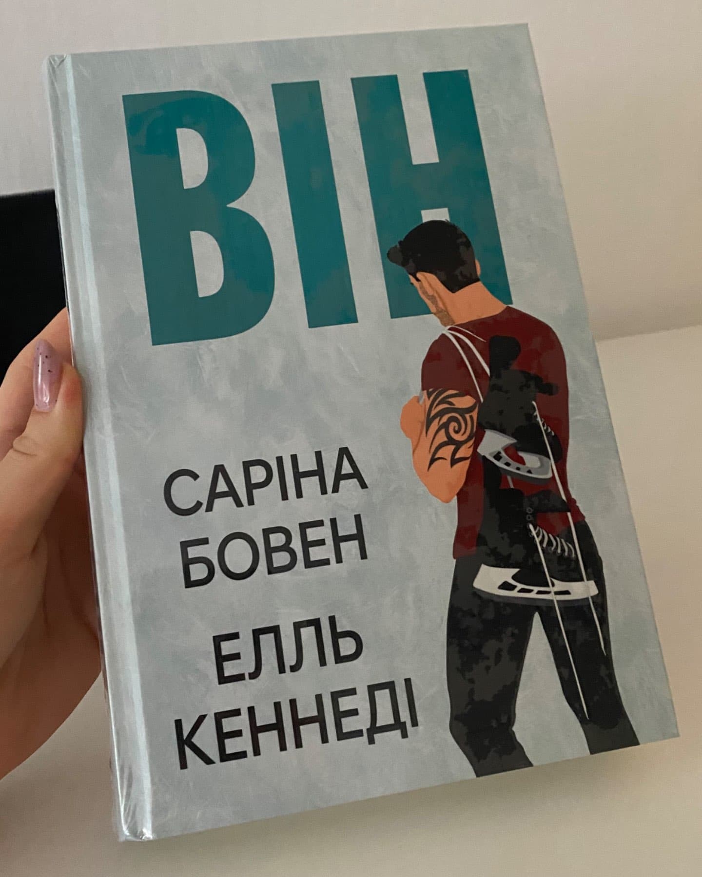 Він. Книга 1-Саріна Боуен, Елль Кеннеді