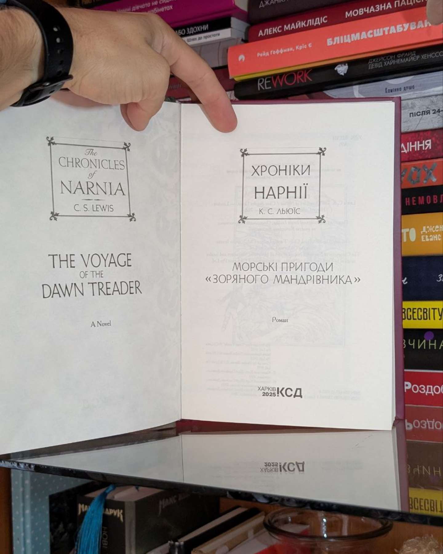 Морські пригоди «Зоряного мандрівника». Хроніки Нарнії-Клайв Стейплз Льюїс