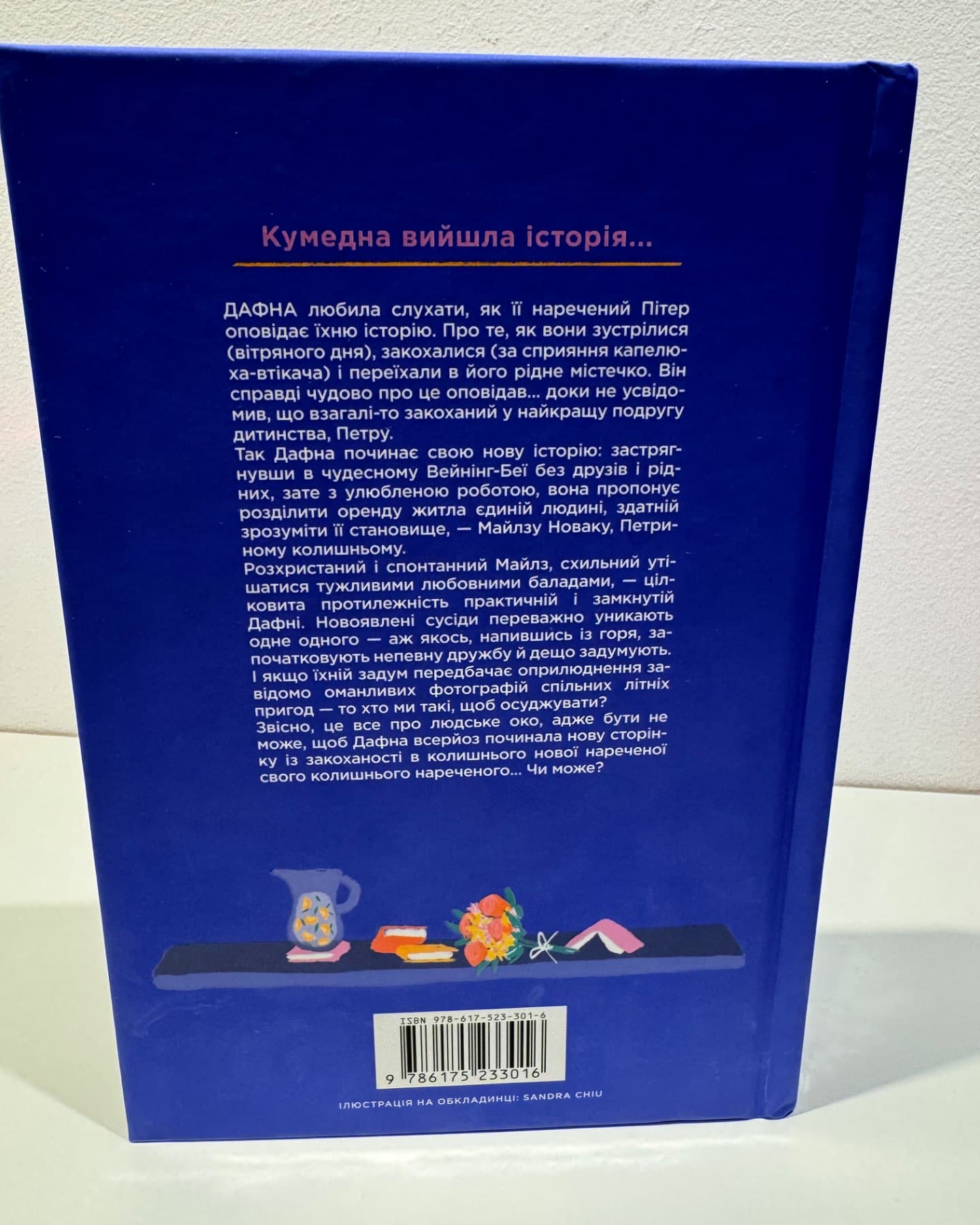 Кумедна історія-Емілі Генрі