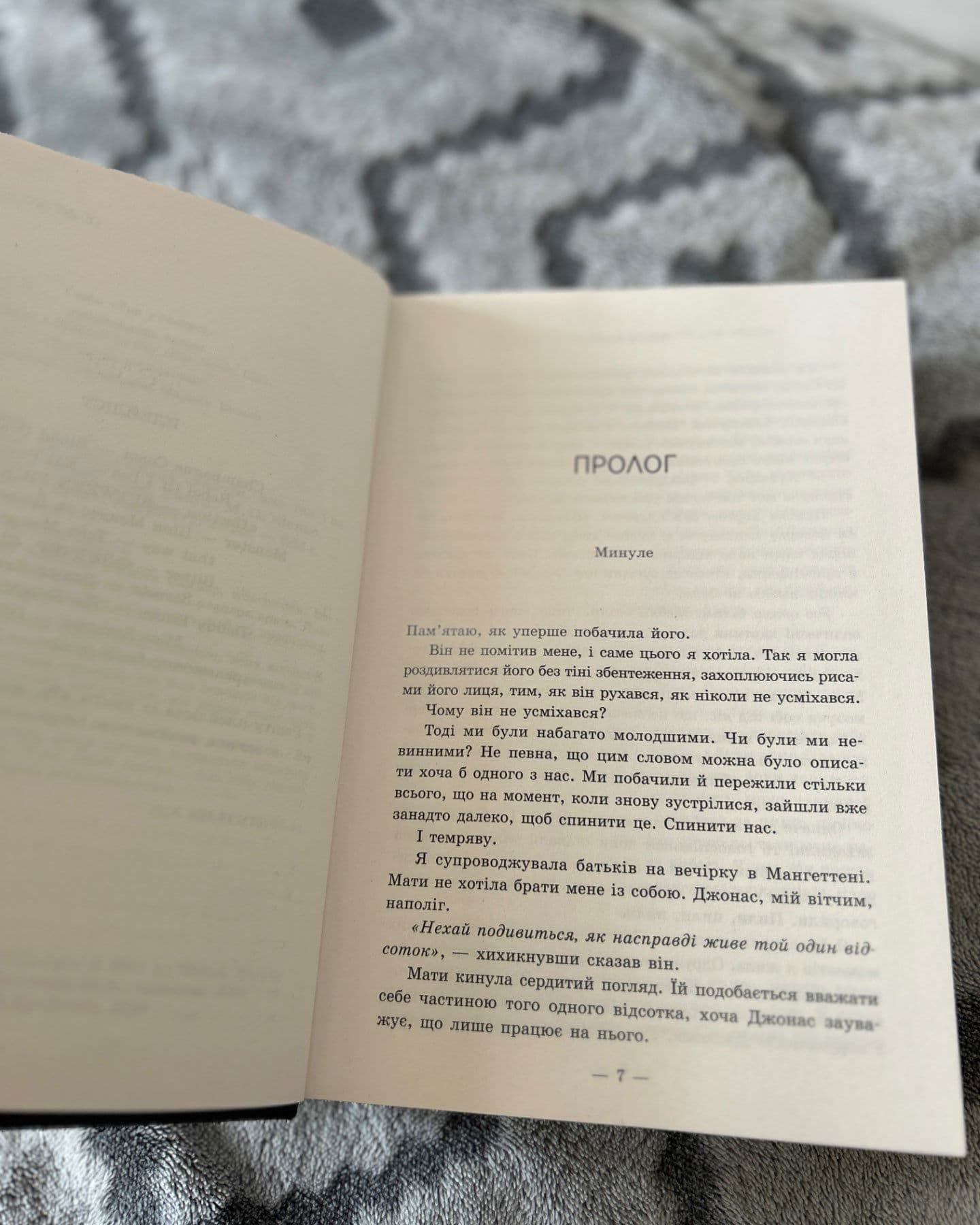 Те,що я хотіла сказати але так і не змогла-Моніка Мерфі