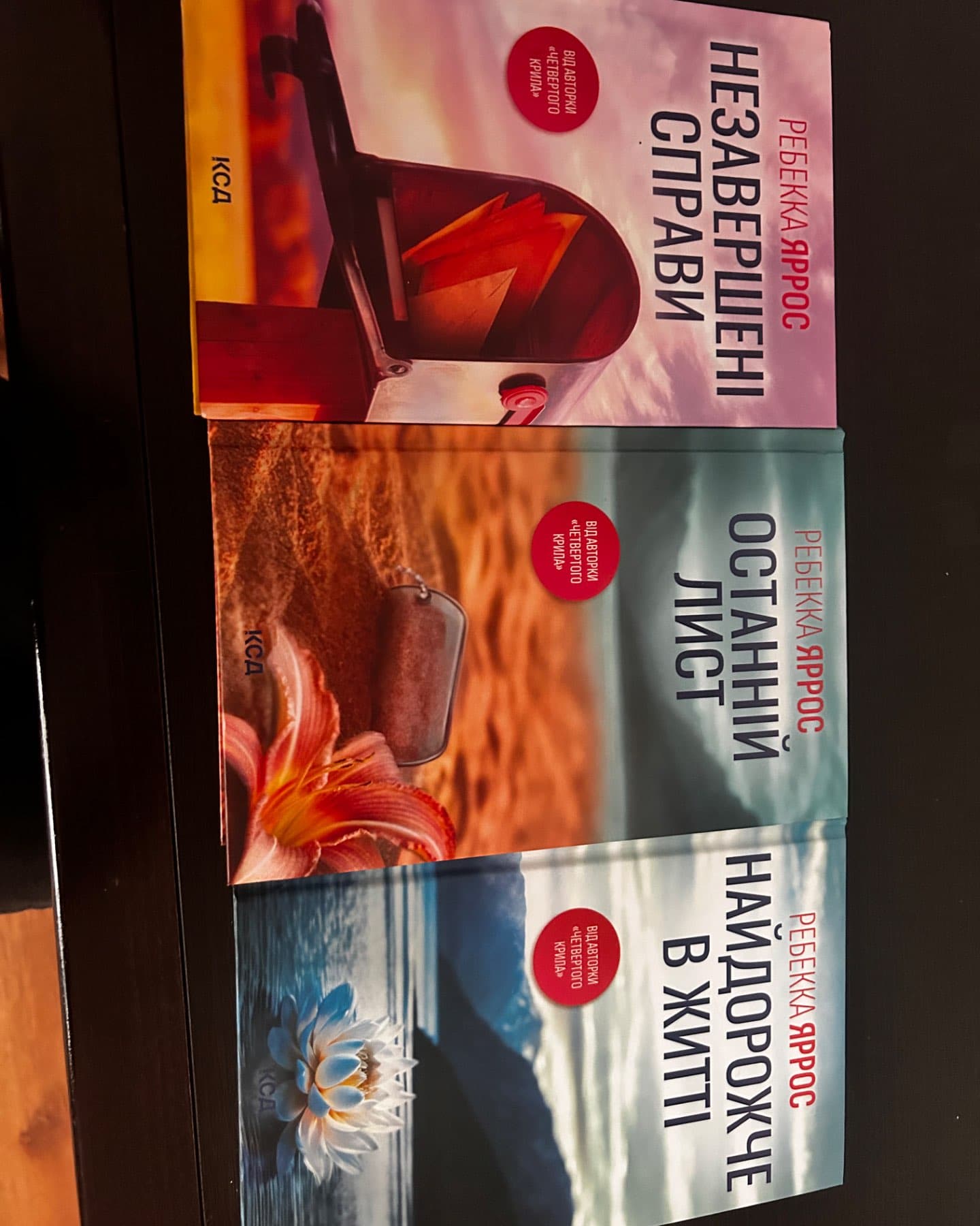 Найдорожче в житті, Останній лист, Незавершені справи-Ребекка Яррос