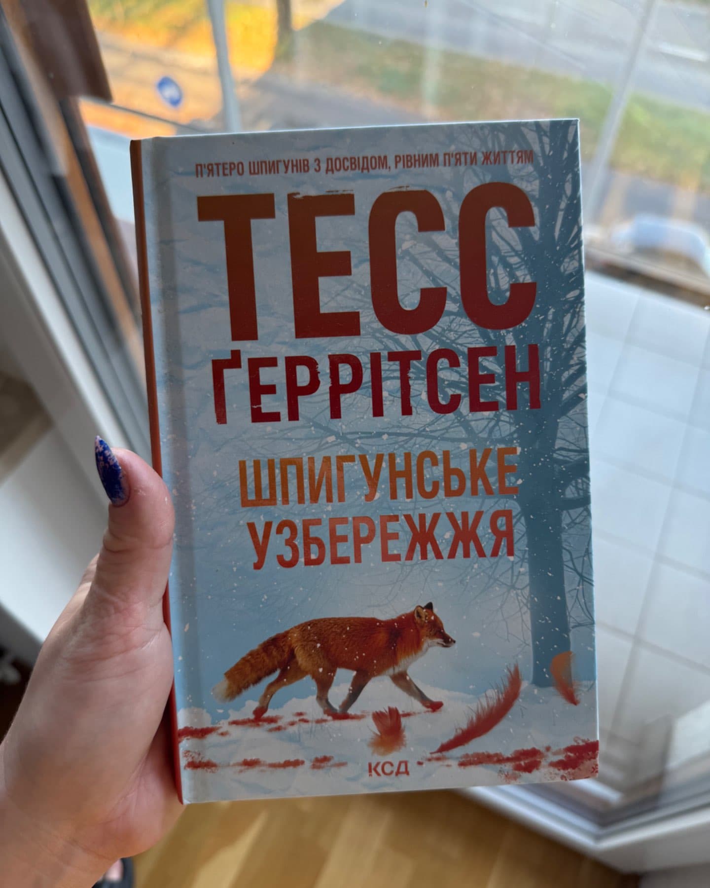 Сад кісток, Шпигунське узбережжя. Книга 1, Послухай мене. Книга 13-Тесс Ґеррітсен