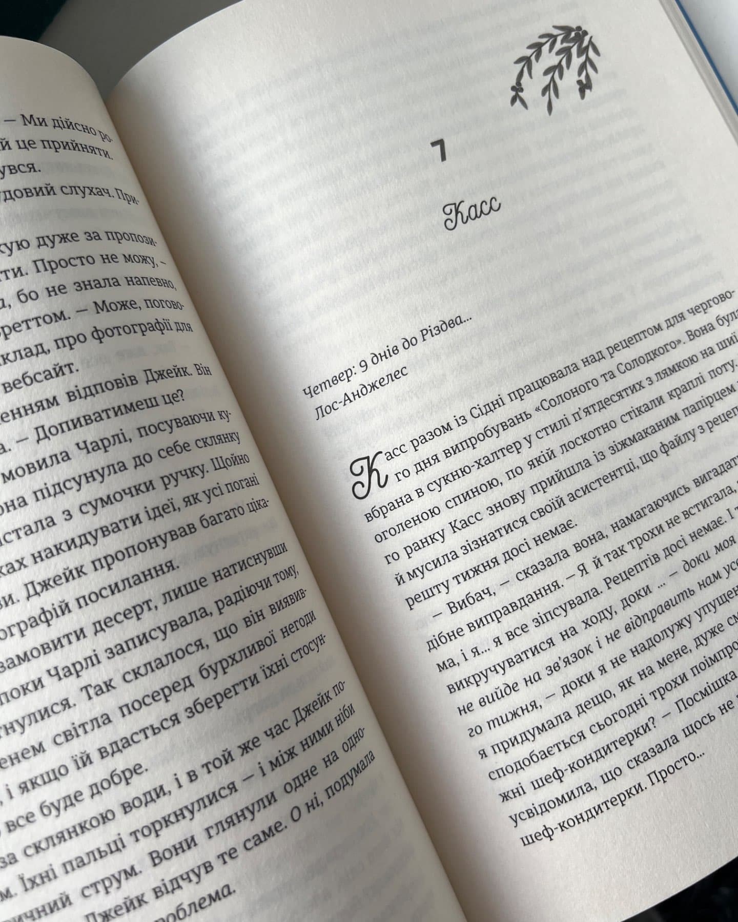 Обмін на Різдво-Меггі Нокс