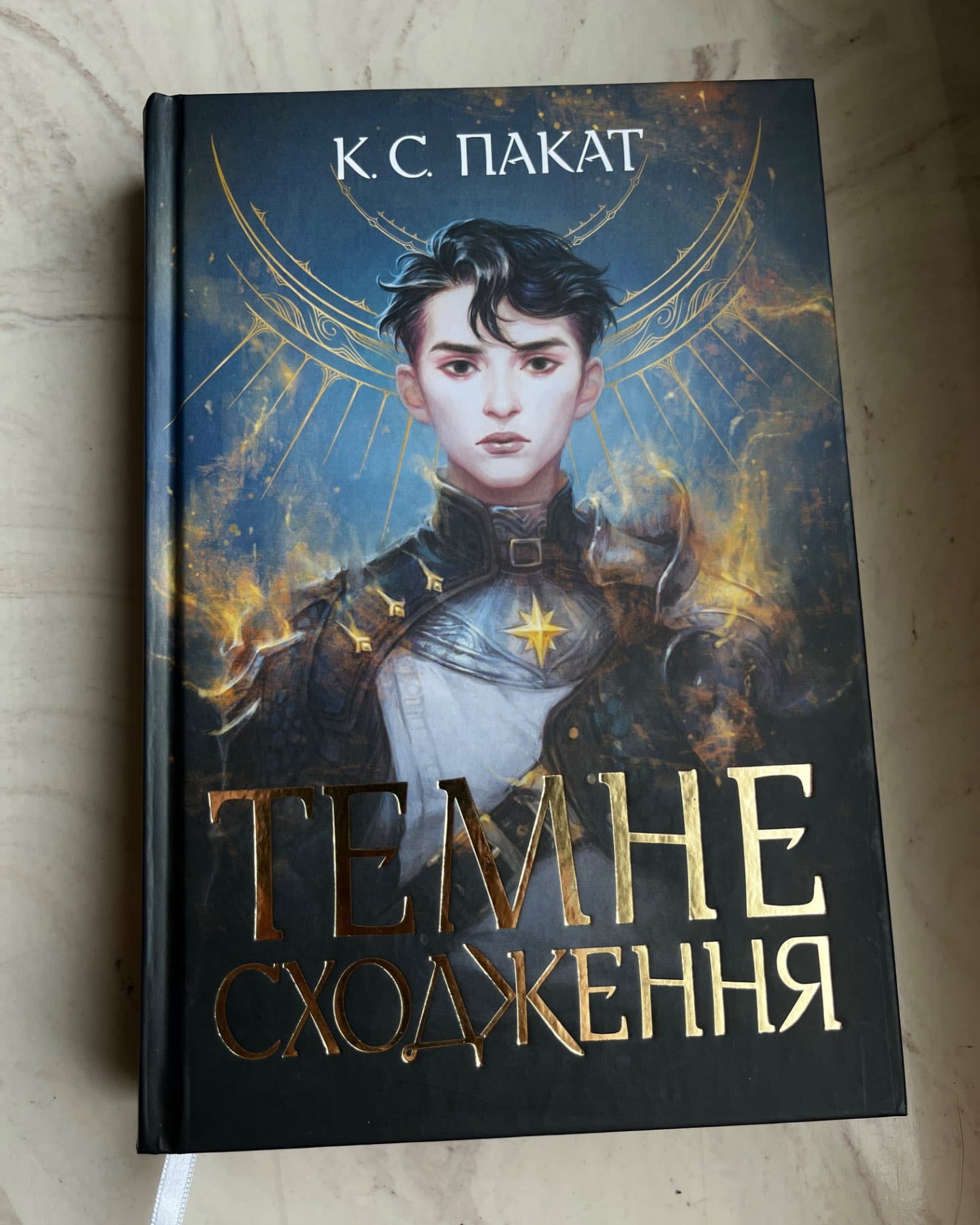 Темне сходження-К. С. Пакат
