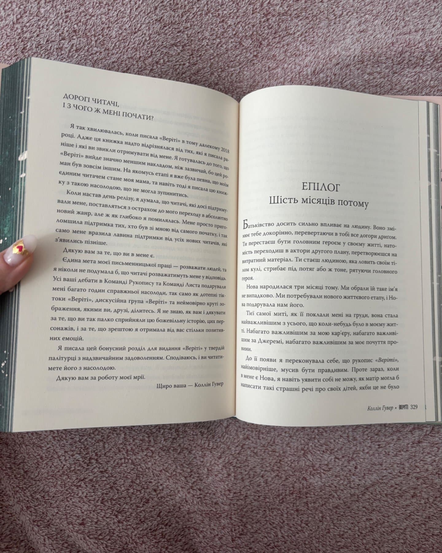 Веріті-Коллін Гувер