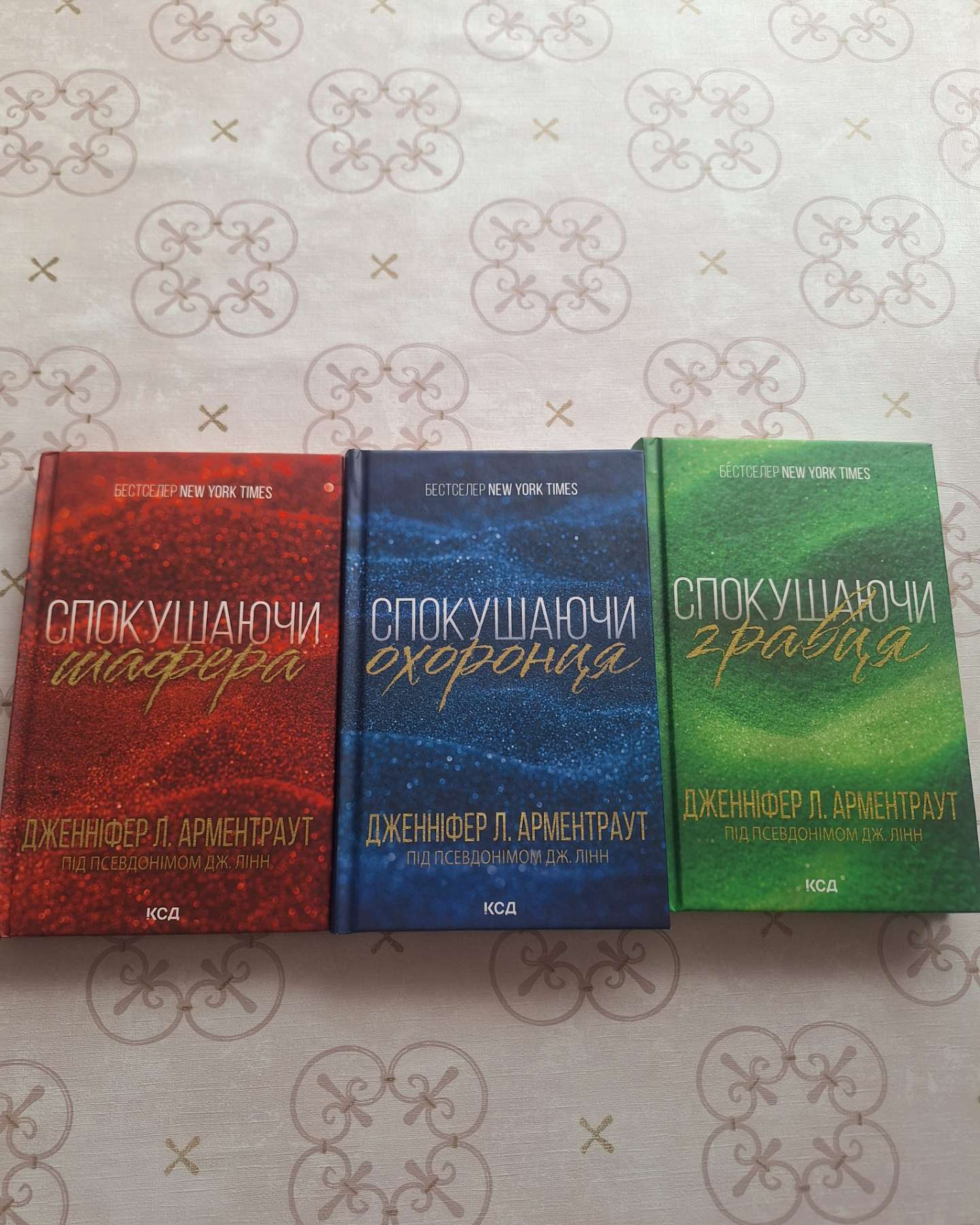 Спокушаючи охоронця. Книга 3. Брати Ґембл, Спокушаючи гравця. Книга 2. Брати Ґембл, Спокушаючи шафера. Книга 1. Брати Ґембл-Дженніфер Л. Арментраут