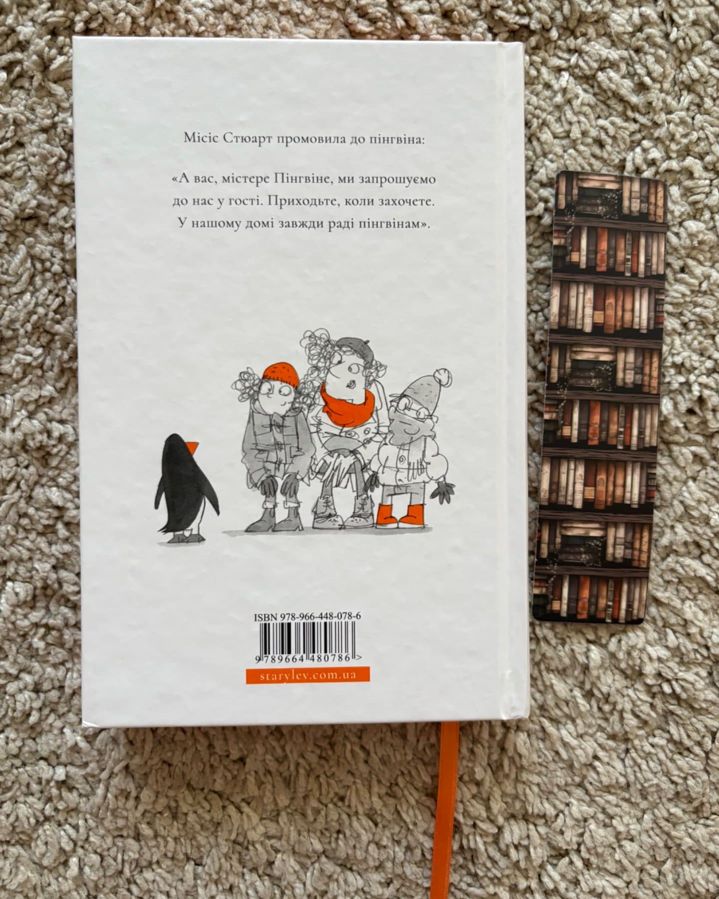 Пінгвін Айнштайн-Айона Рейнджлі