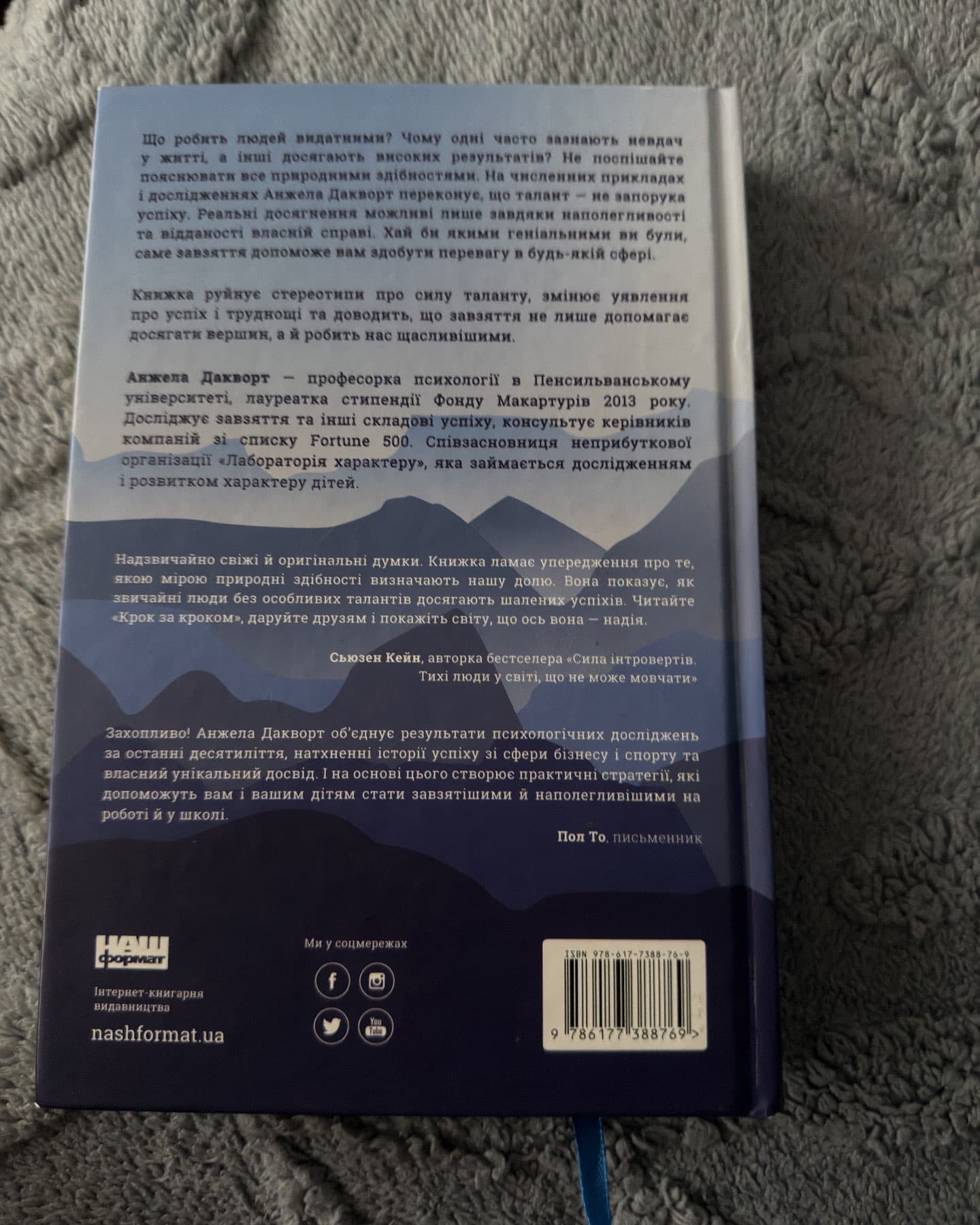 Крок за кроком як ентузіазм і наполегливість ведуть до мети-Анжела Дакворт