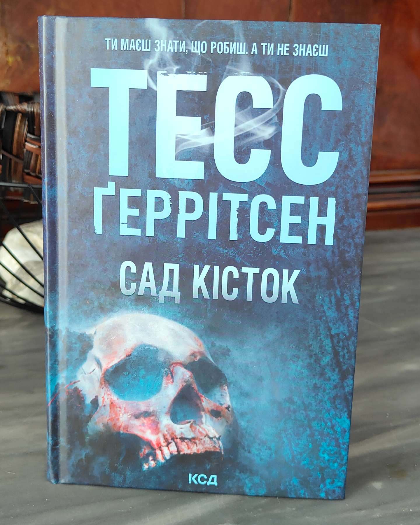 Сад кісток-Тесс Ґеррітсен