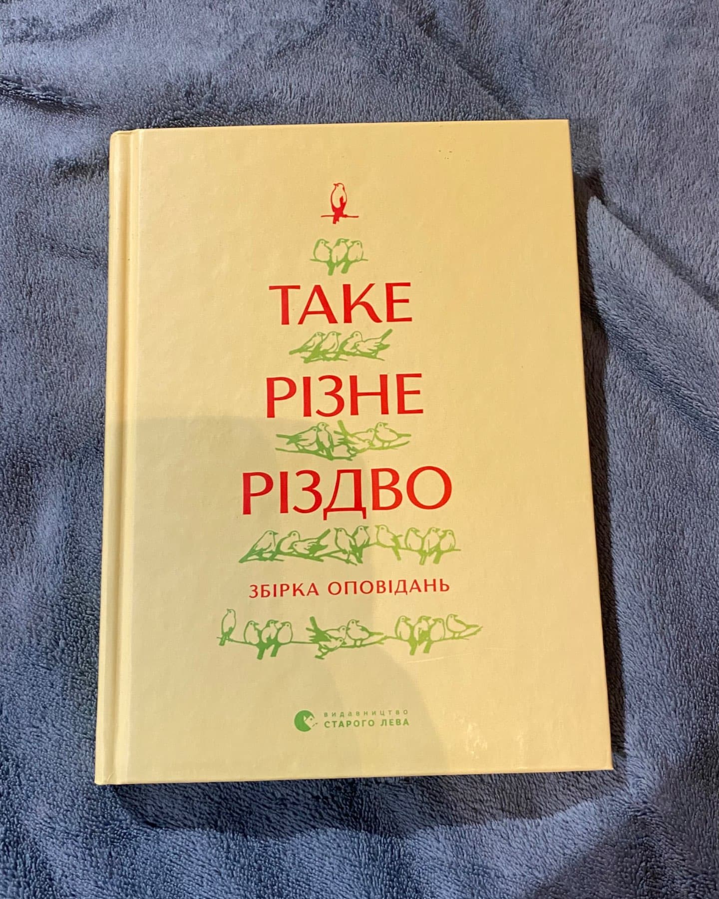 Таке різне Різдво-Збірка